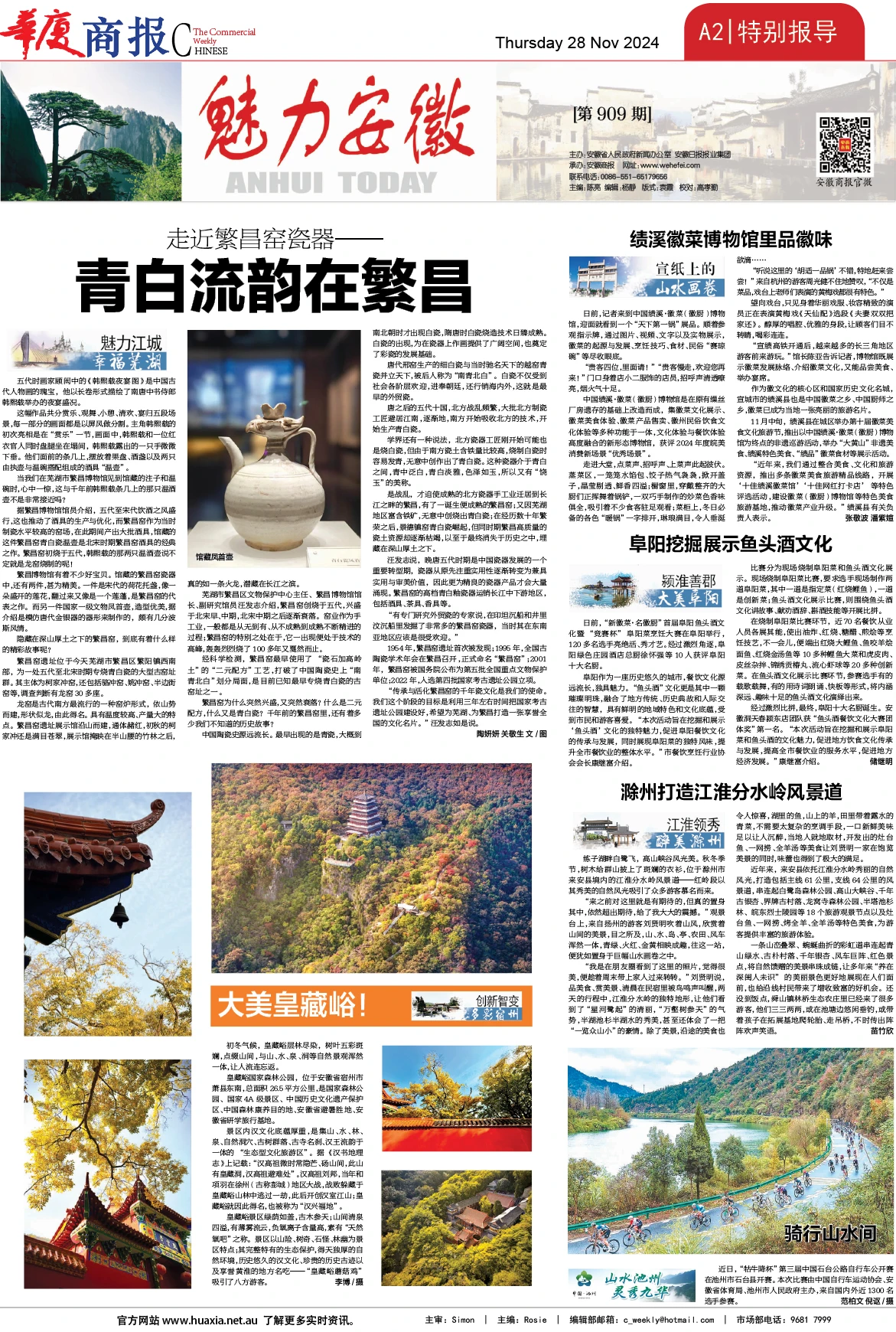 图片[2]-华厦商报1512期-华闻时空