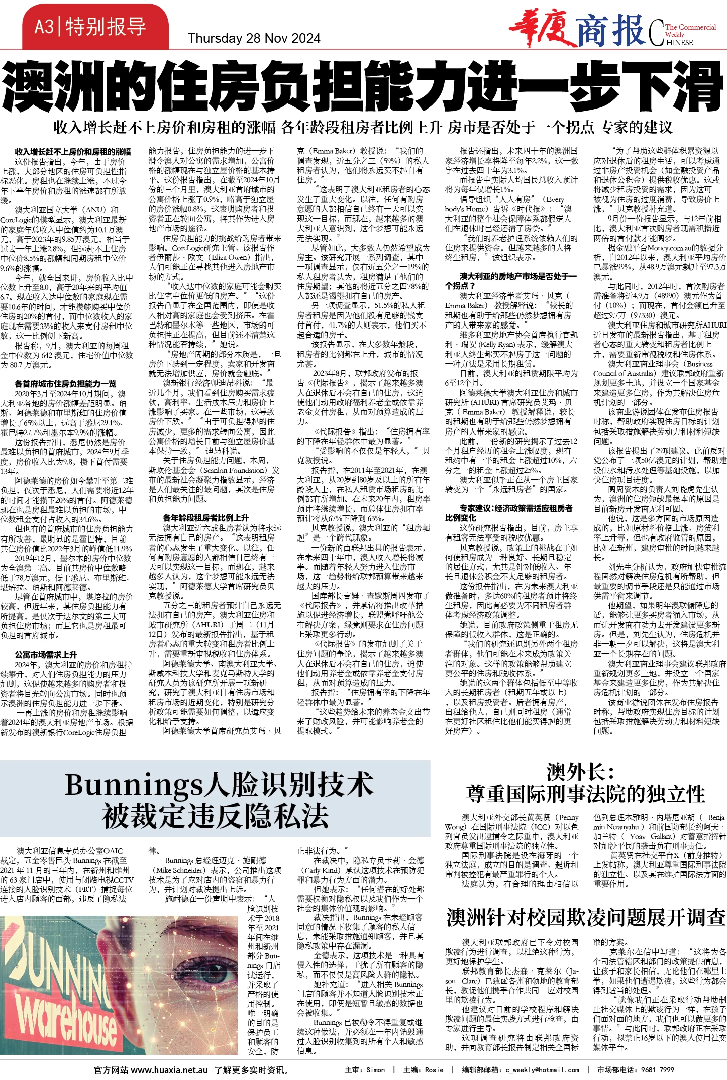 图片[3]-华厦商报1512期-华闻时空