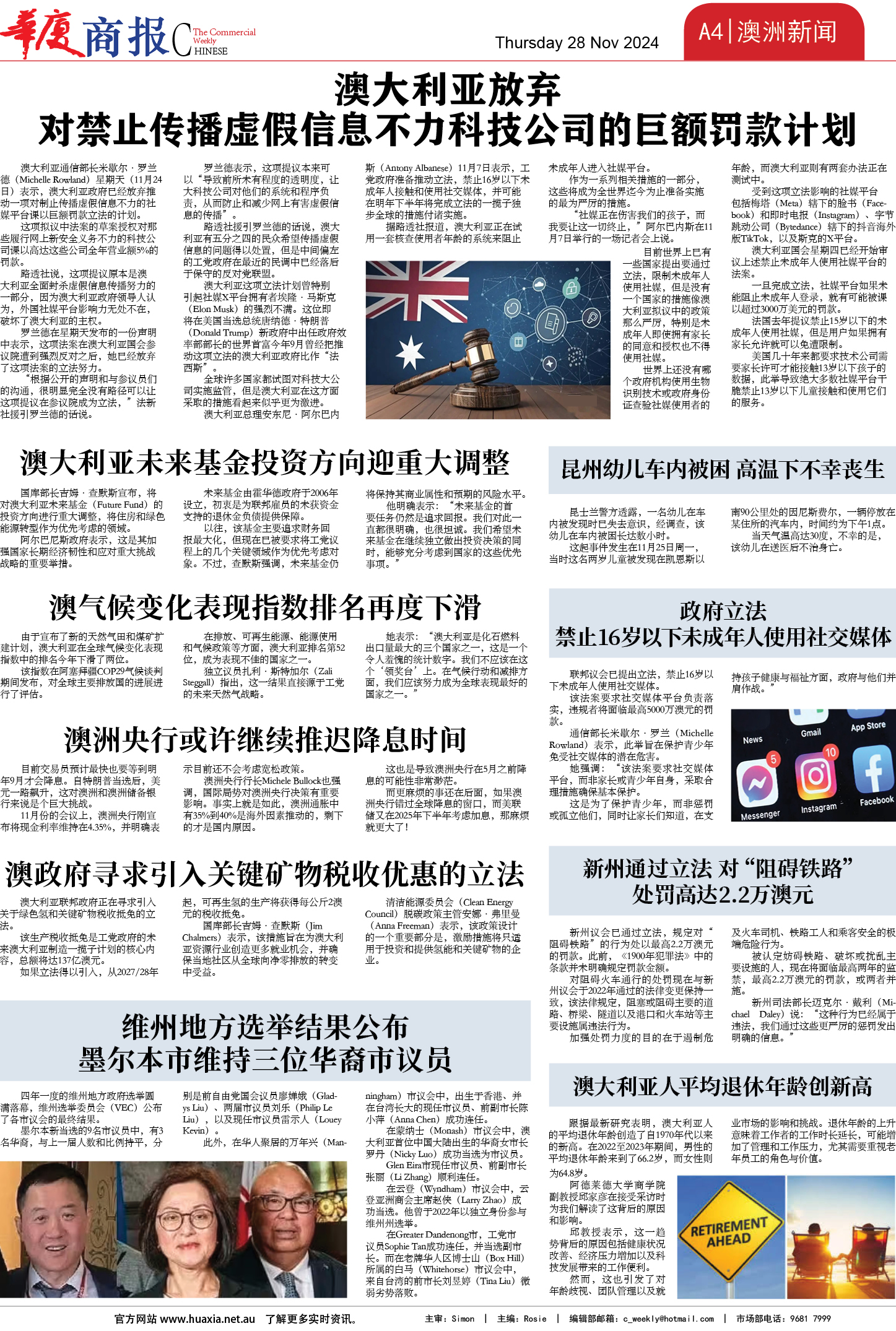图片[4]-华厦商报1512期-华闻时空