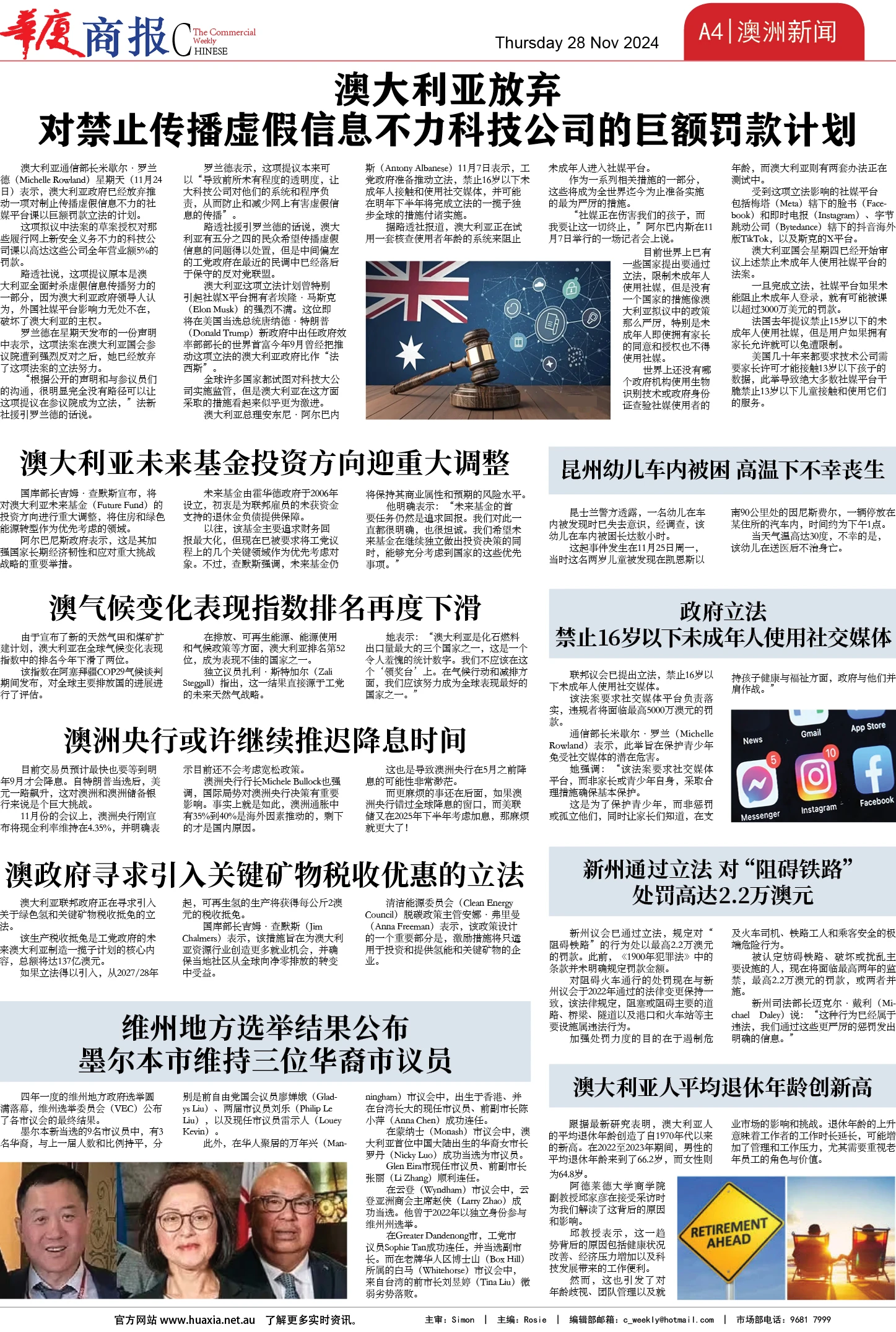 图片[4]-华厦商报1512期-华闻时空