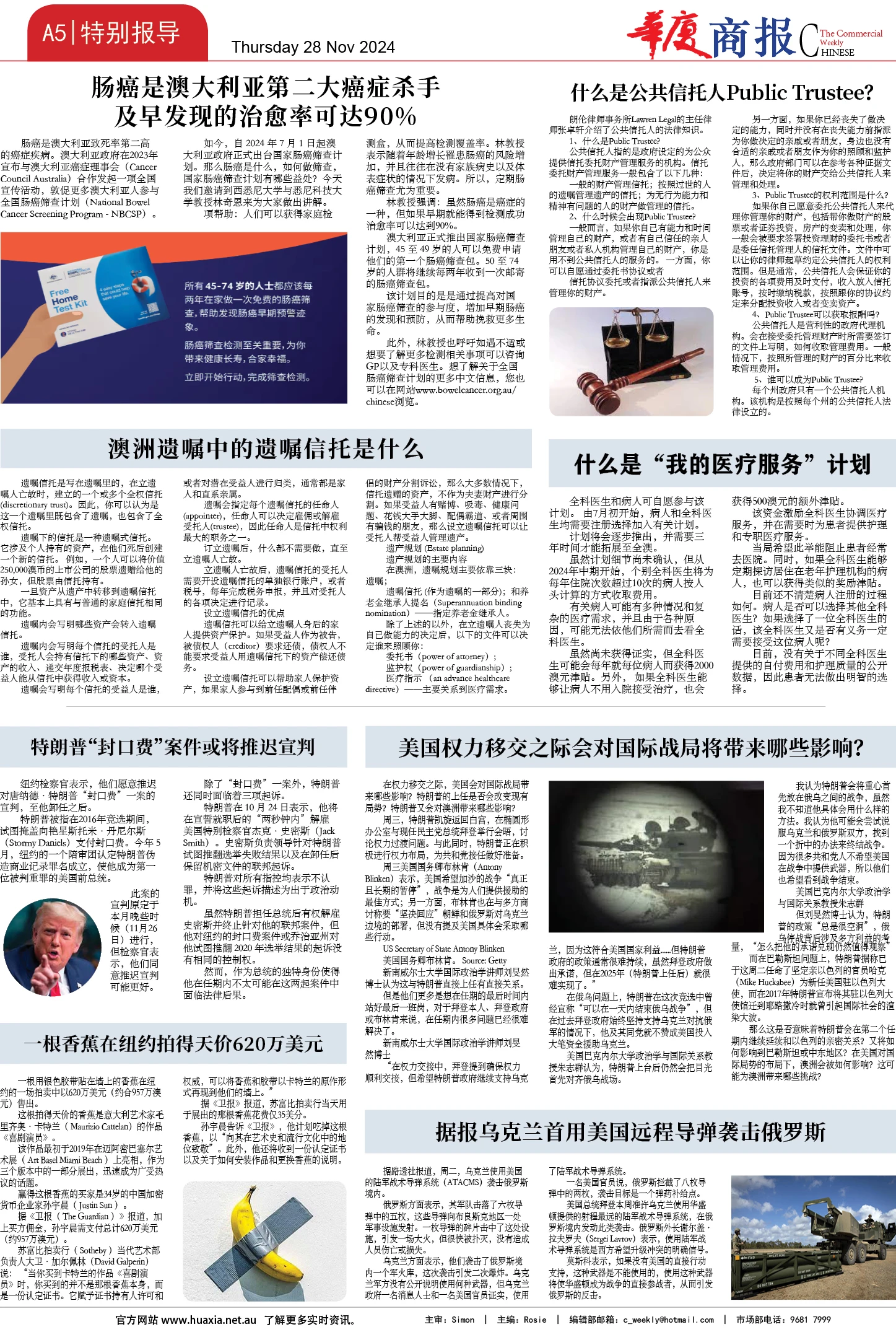 图片[5]-华厦商报1512期-华闻时空