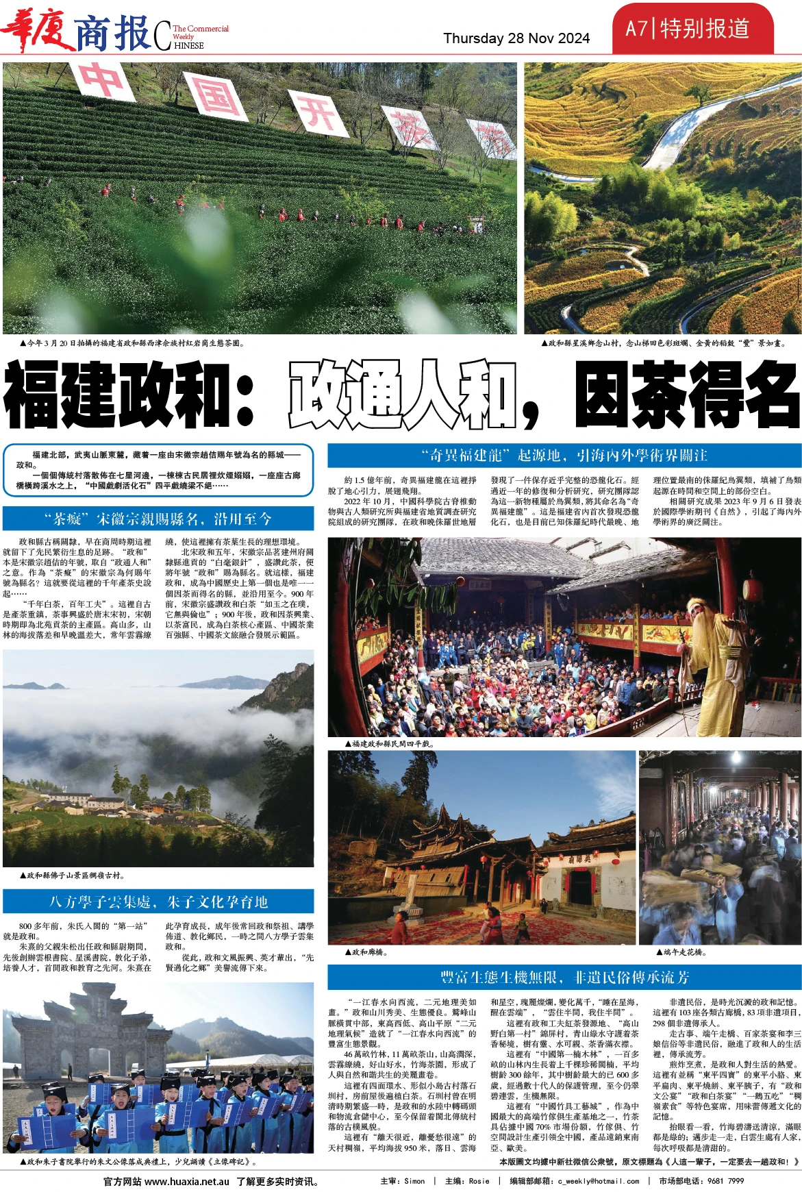 图片[7]-华厦商报1512期-华闻时空