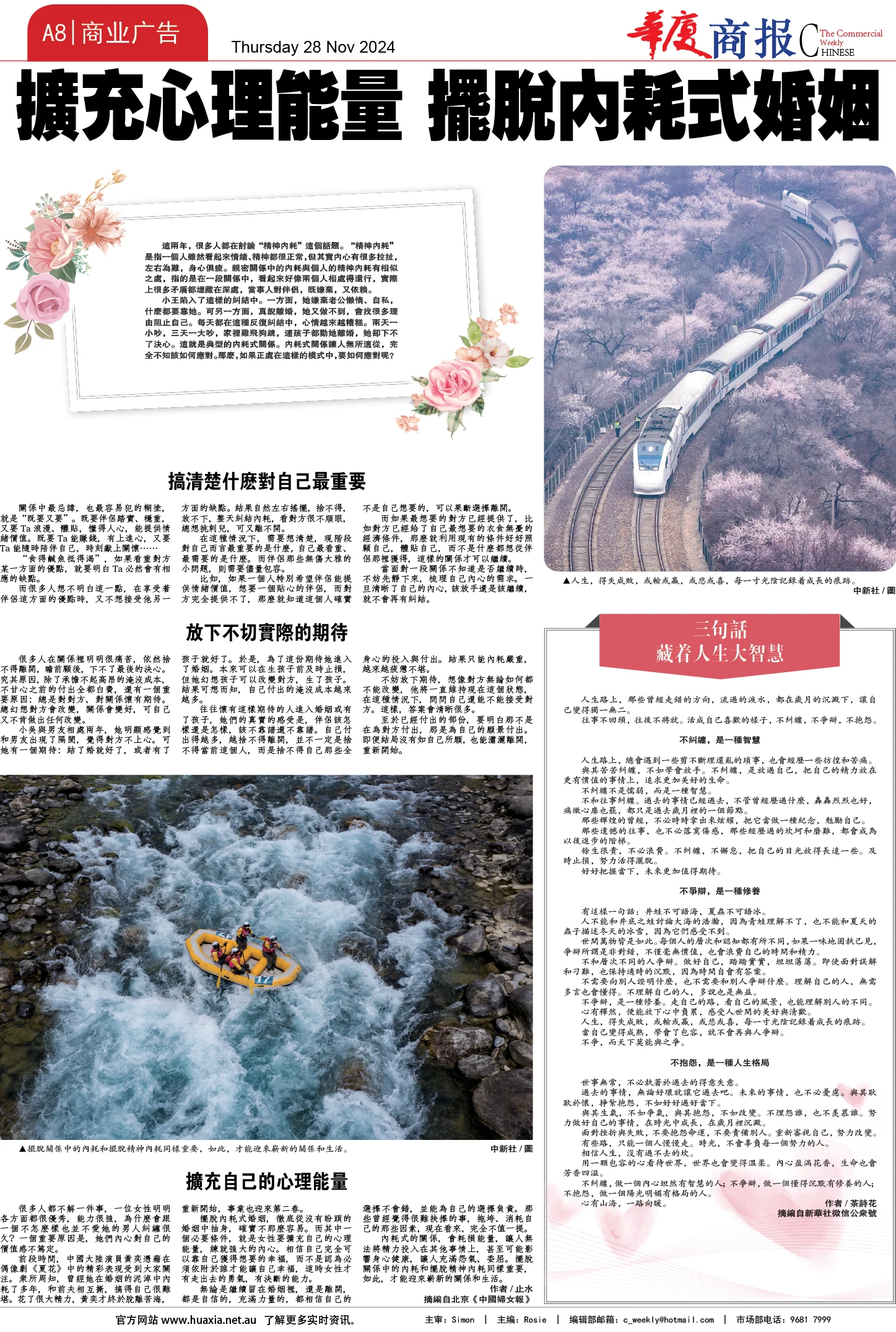 图片[8]-华厦商报1512期-华闻时空
