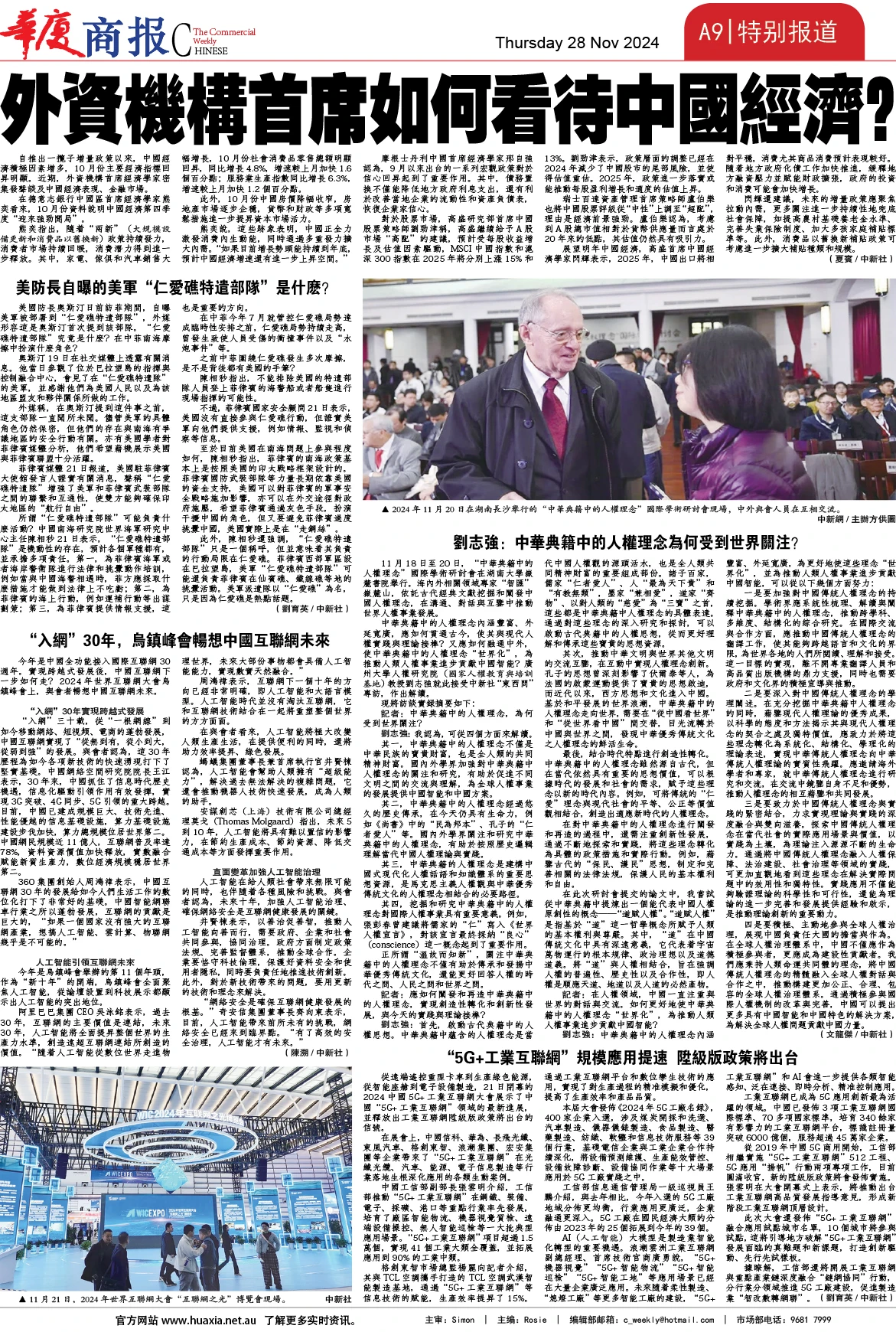 图片[9]-华厦商报1512期-华闻时空