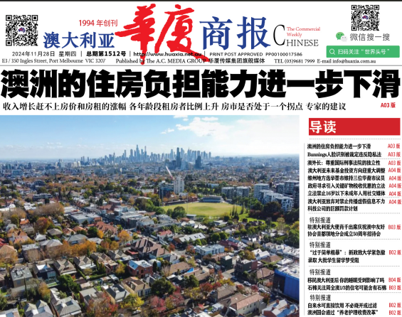 华厦商报1512期-华闻时空
