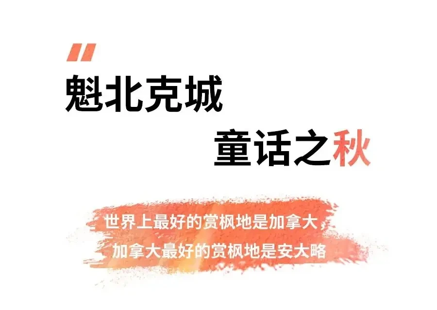 图片[7]-不到加拿大，不知道秋天有多美-华闻时空