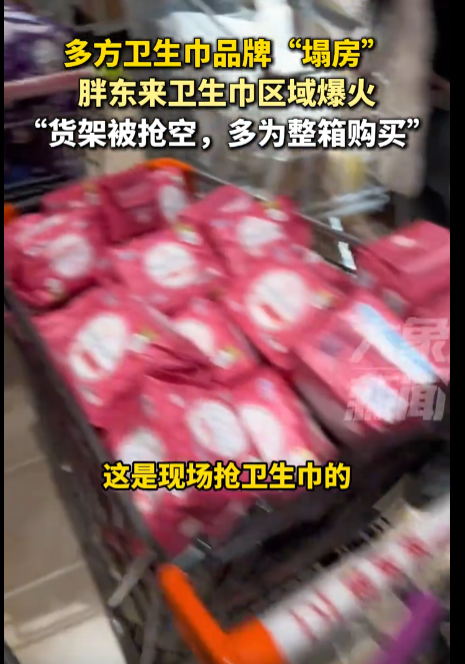 图片[3]-胖东来卫生巾区域人满为患-华闻时空