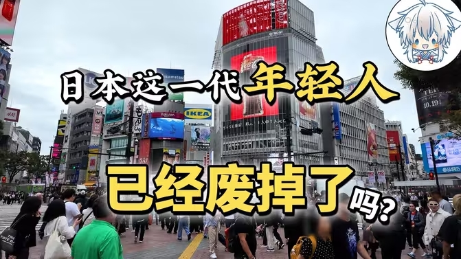 宽松世代的快乐教育，日本这一代年轻人已经丧失交流能力了吗？我的看法是什么-华闻时空