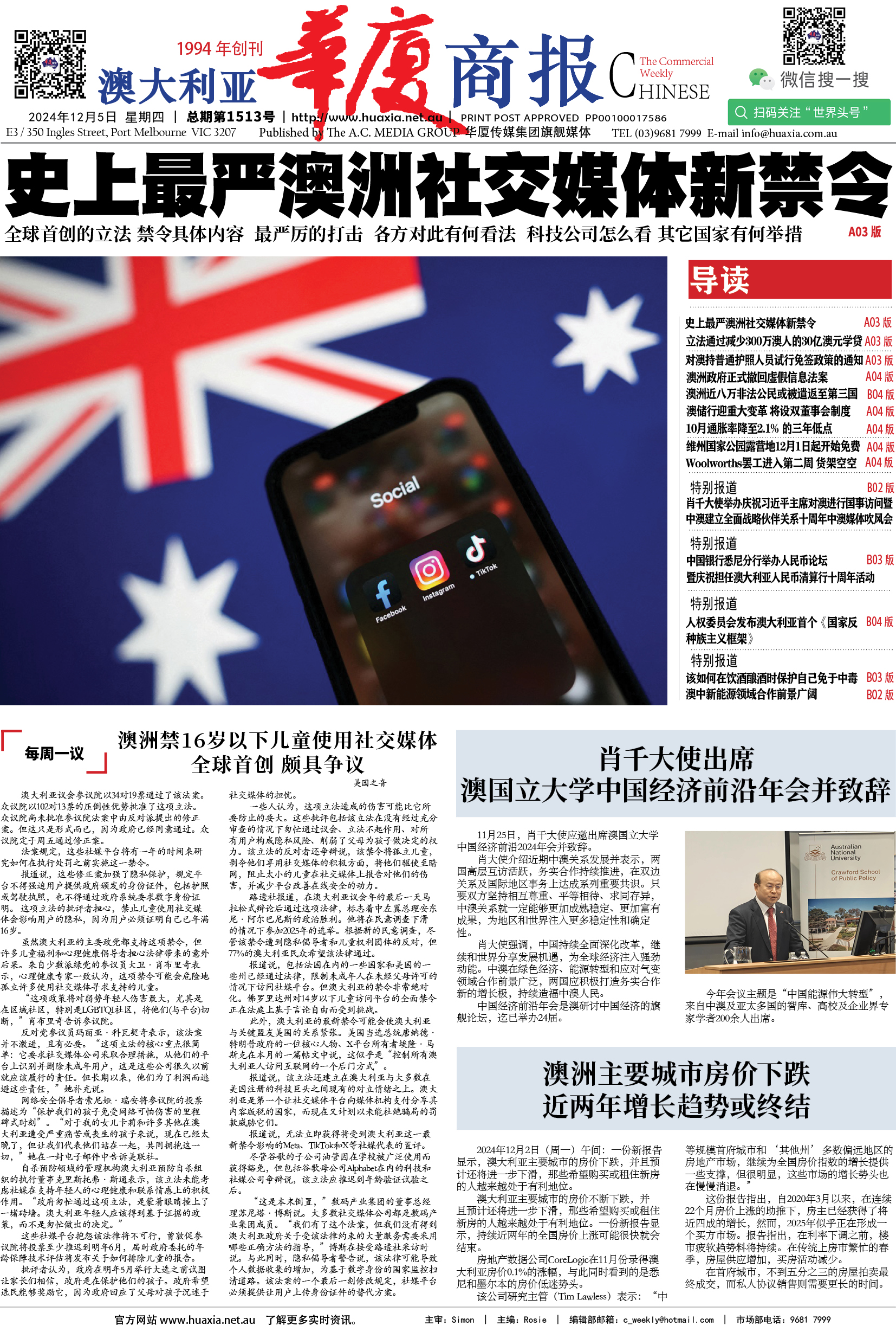图片[1]-华厦商报1513期-华闻时空