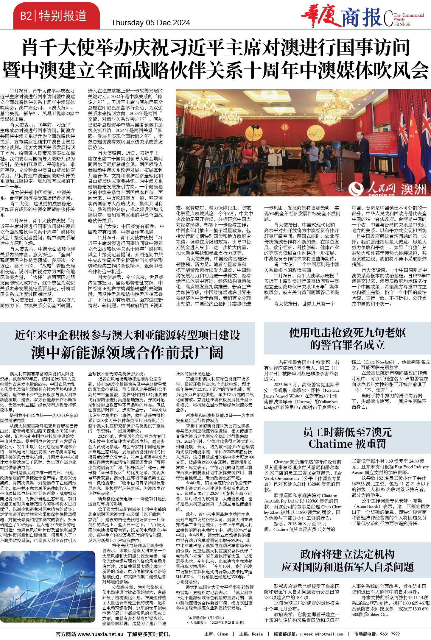 图片[11]-华厦商报1513期-华闻时空