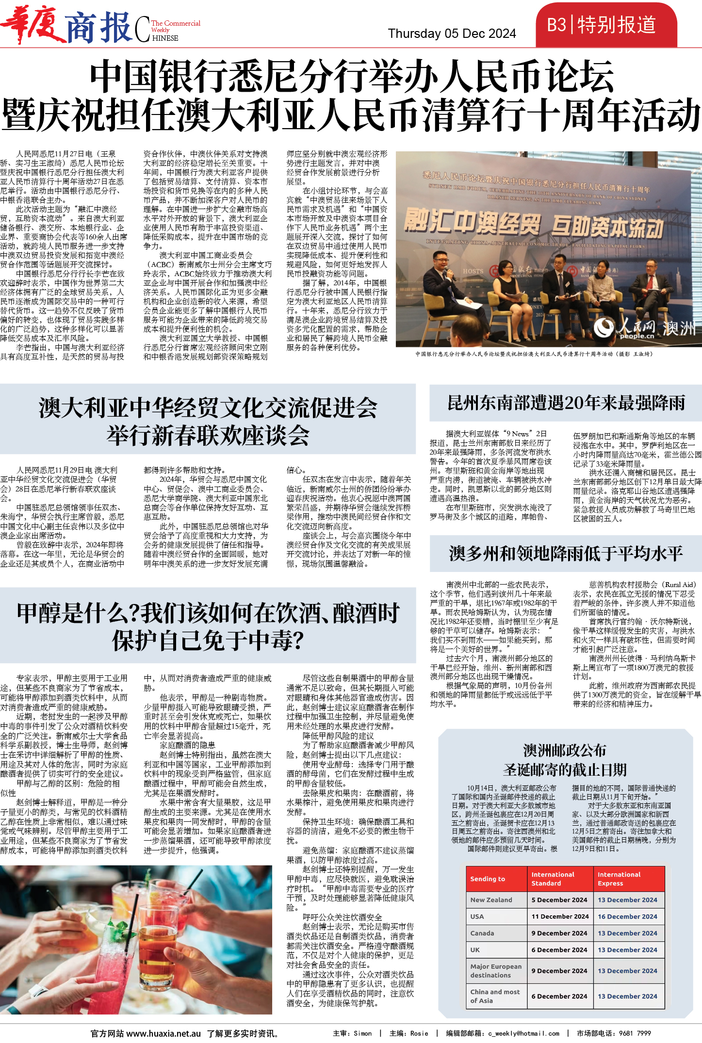 图片[12]-华厦商报1513期-华闻时空