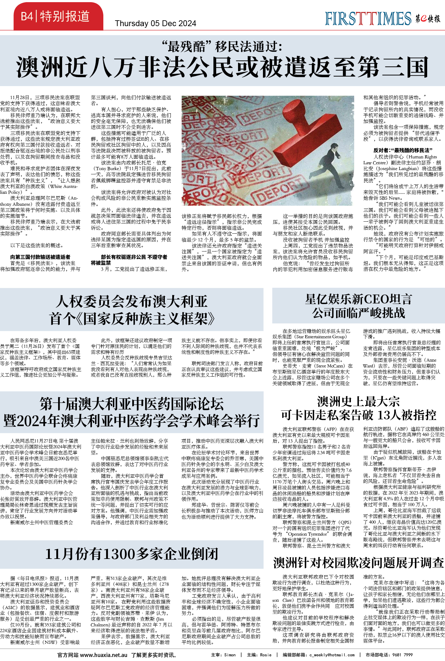 图片[13]-华厦商报1513期-华闻时空