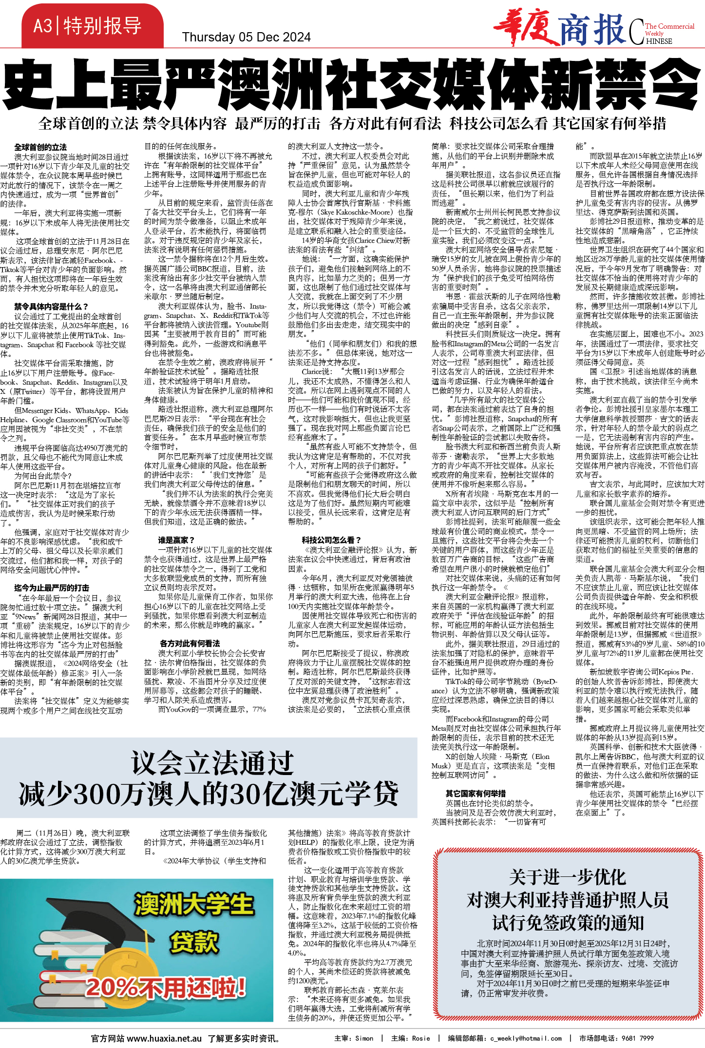 图片[3]-华厦商报1513期-华闻时空