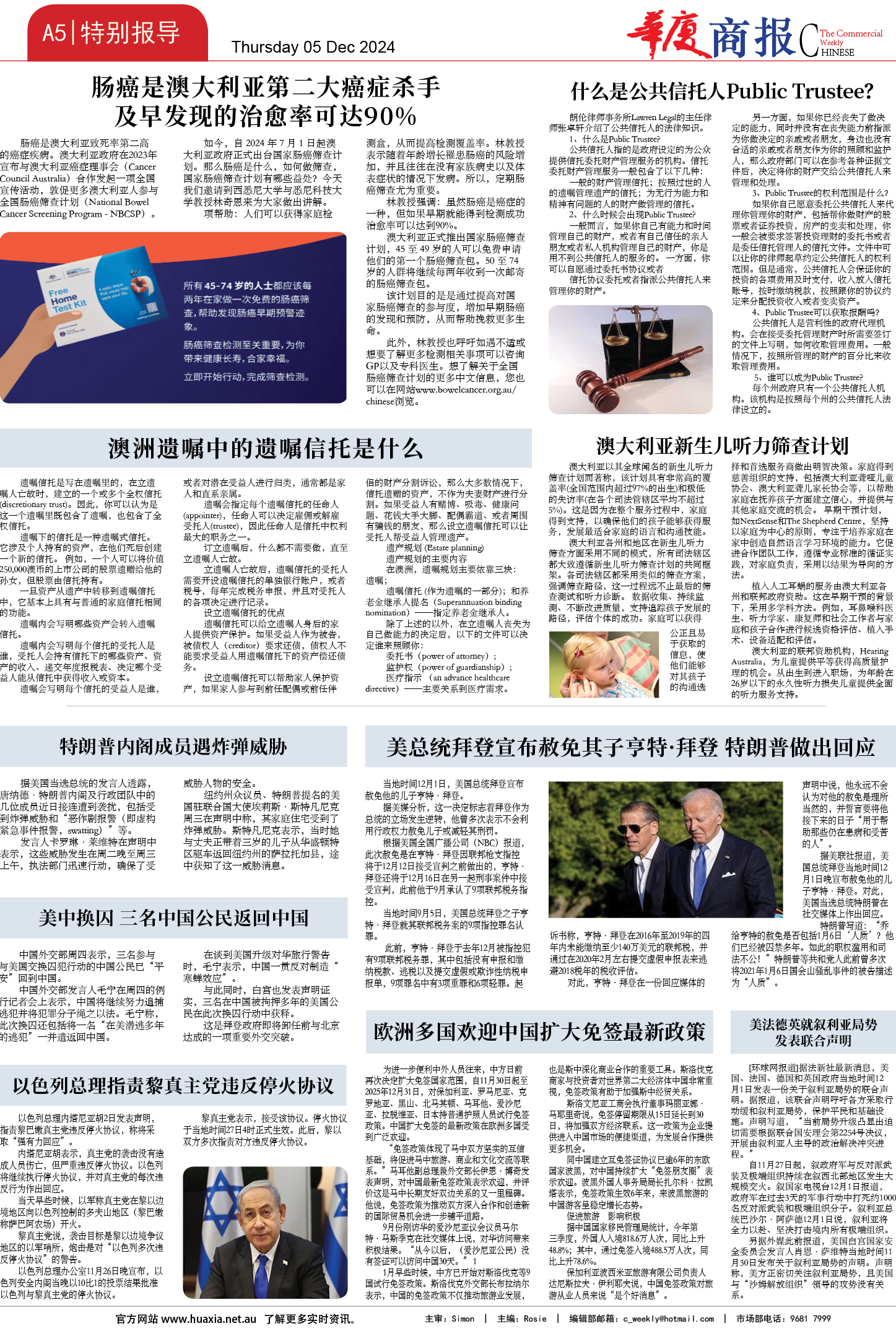 图片[5]-华厦商报1513期-华闻时空