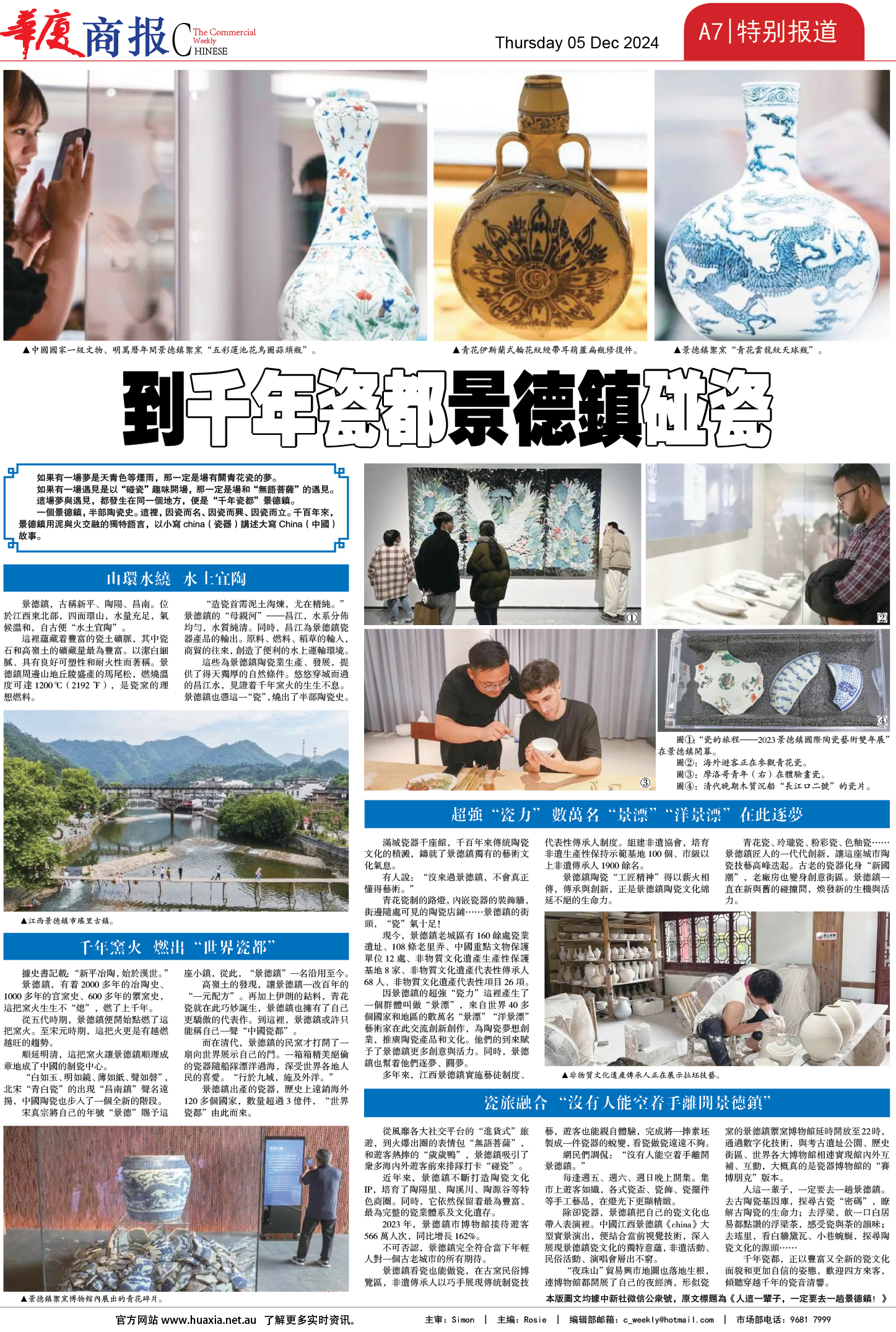 图片[7]-华厦商报1513期-华闻时空