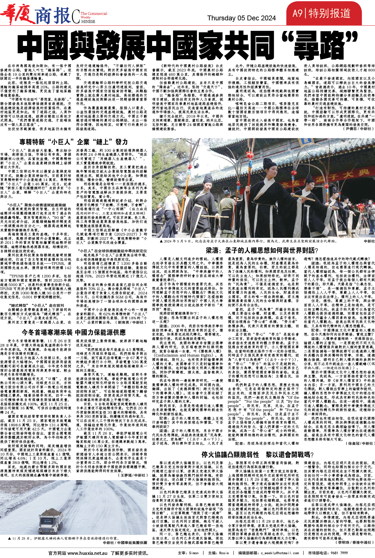 图片[9]-华厦商报1513期-华闻时空