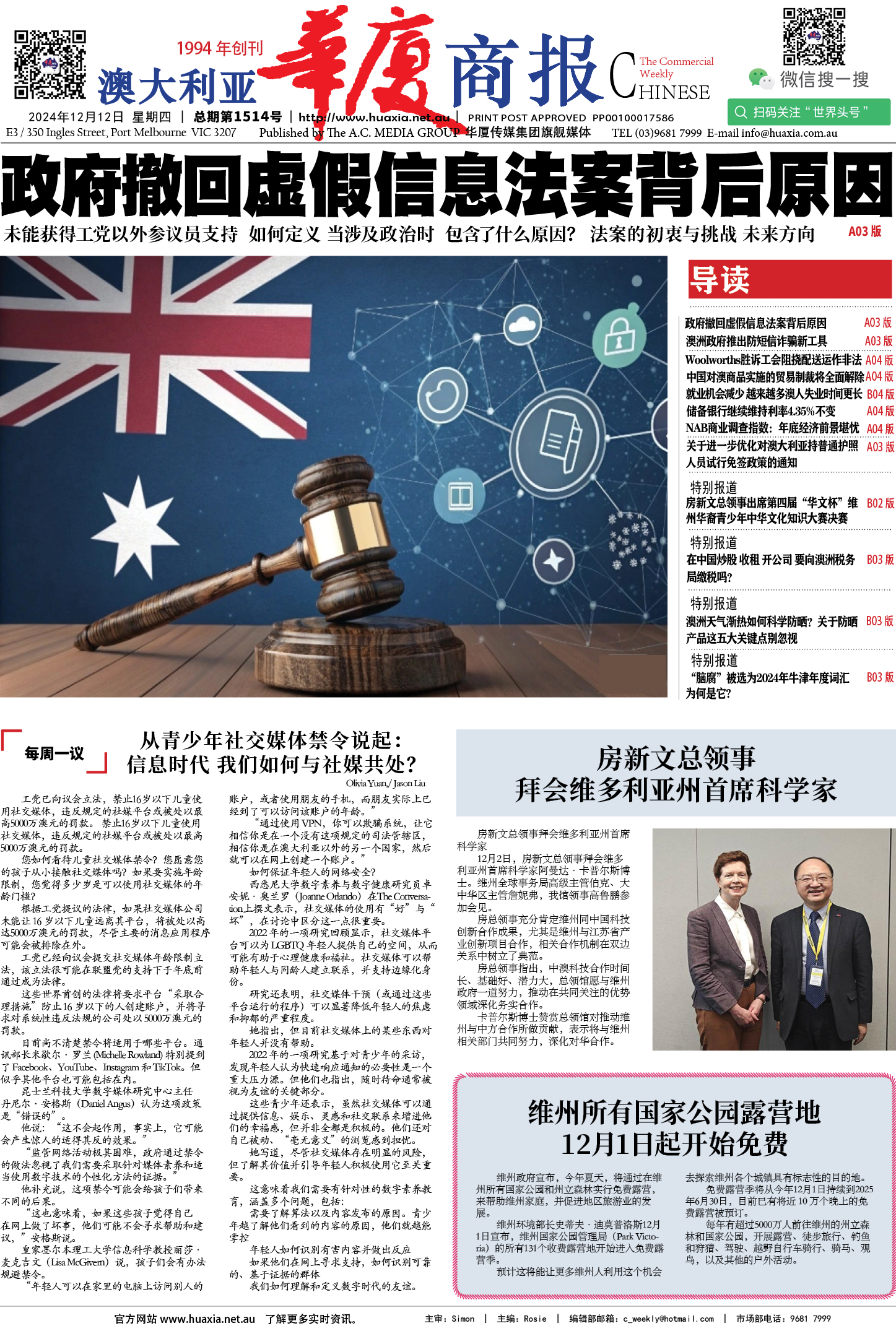 图片[1]-华厦商报1514期-华闻时空