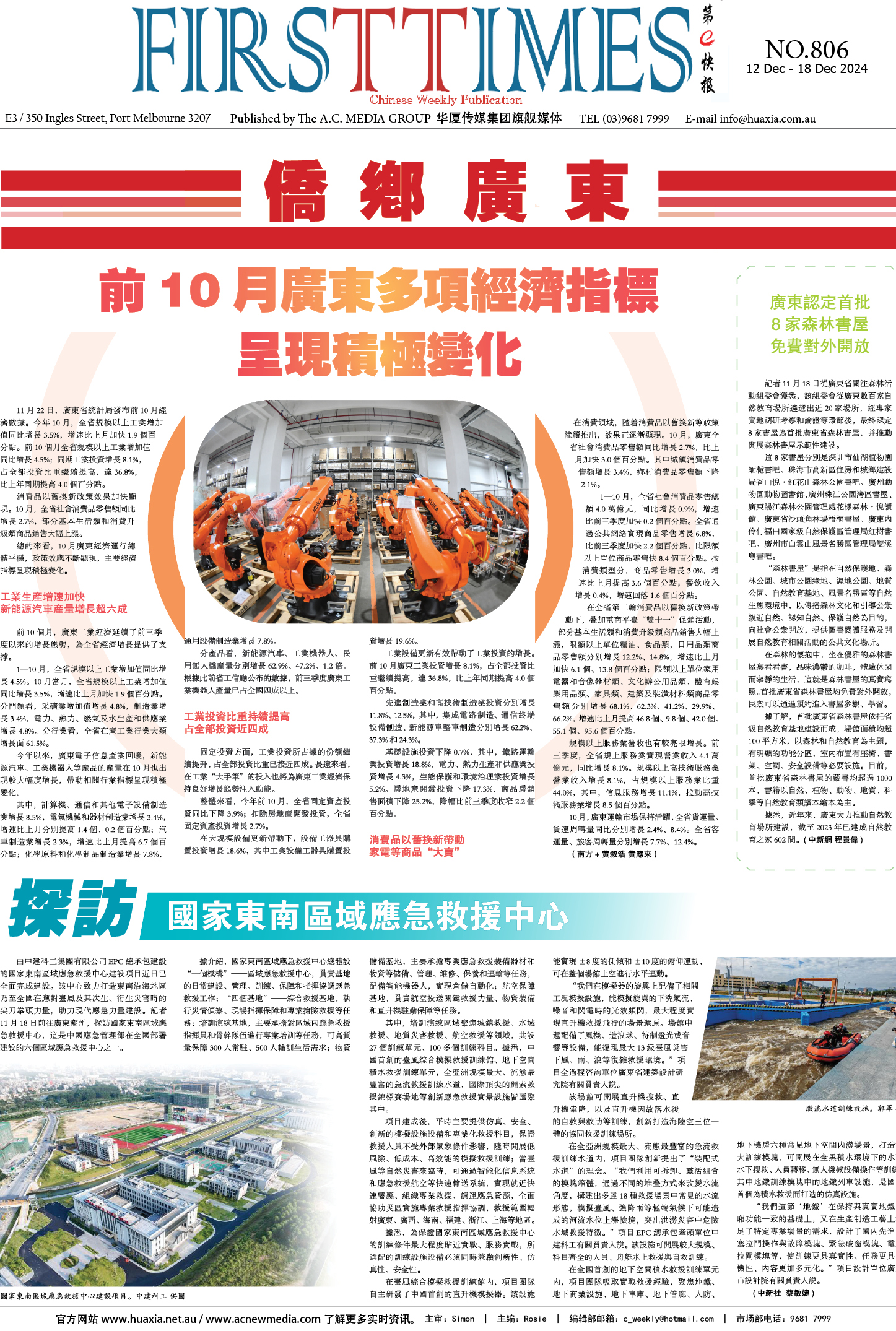 图片[10]-华厦商报1514期-华闻时空