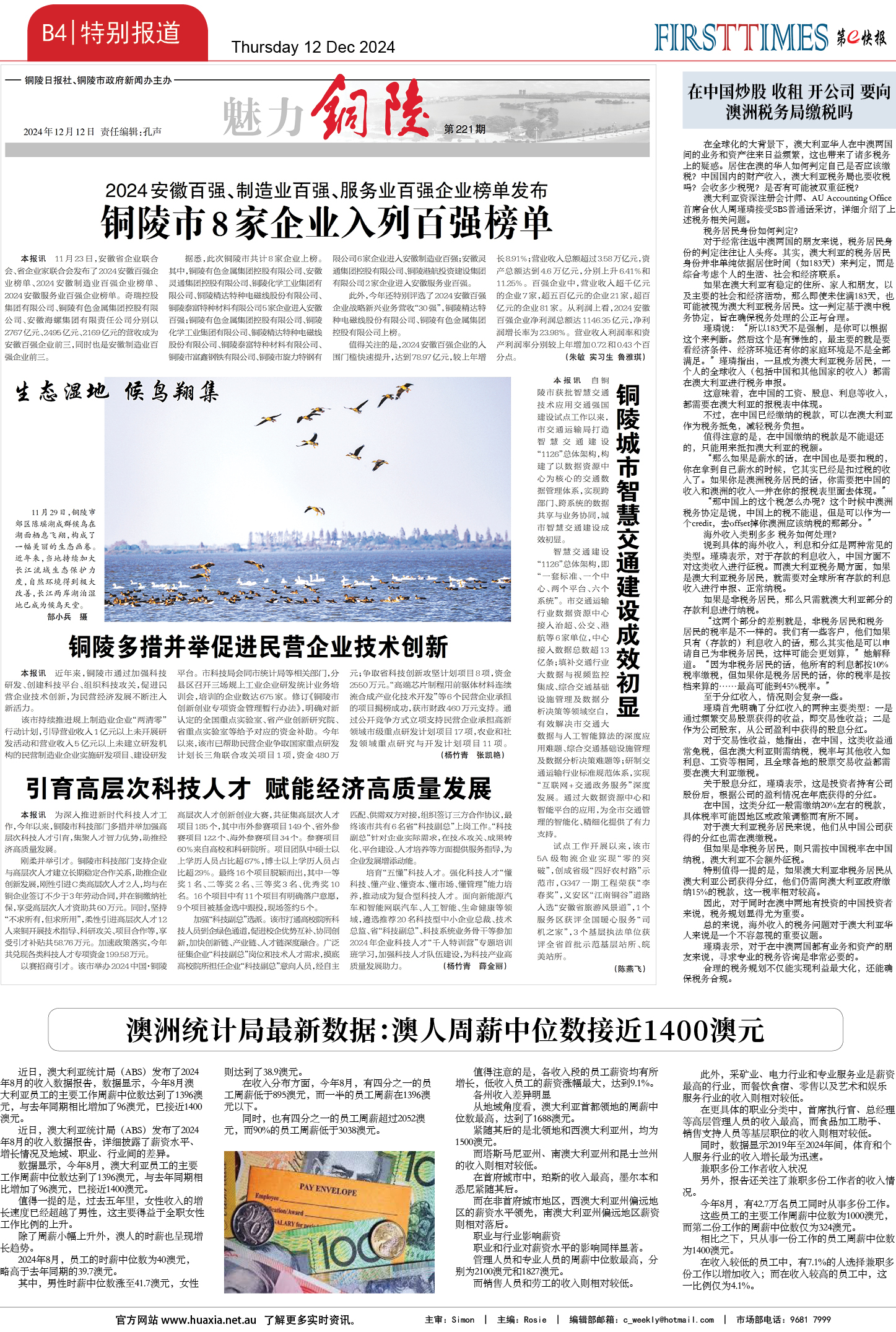 图片[13]-华厦商报1514期-华闻时空