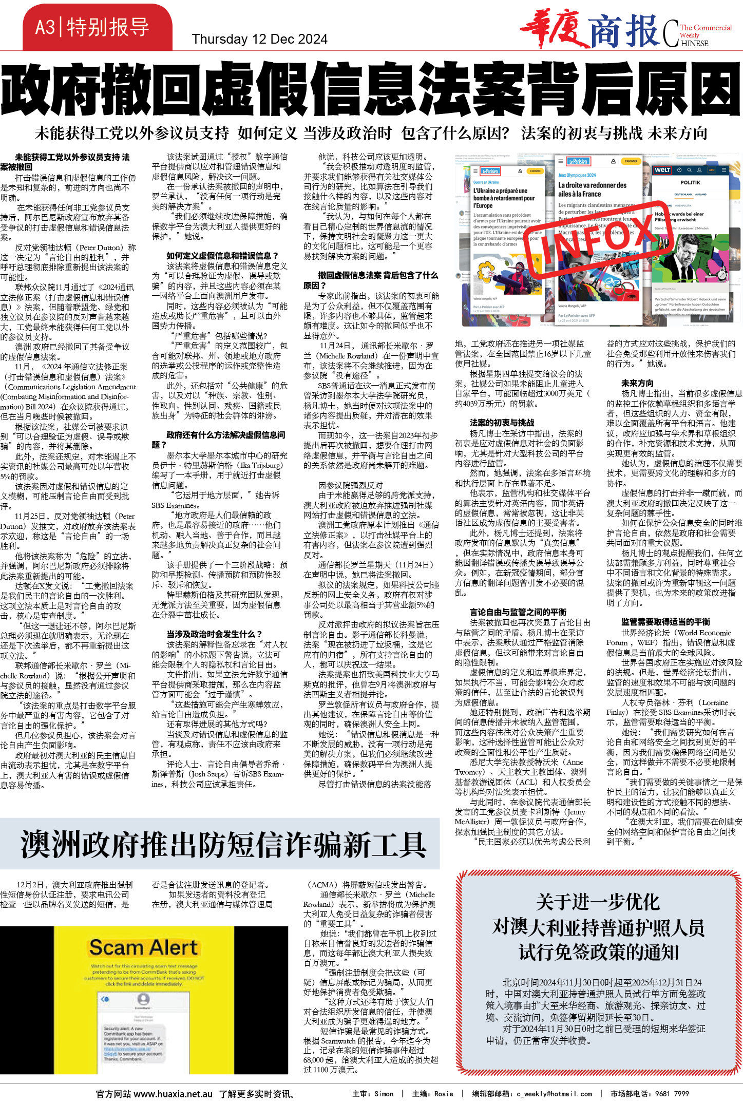 图片[3]-华厦商报1514期-华闻时空