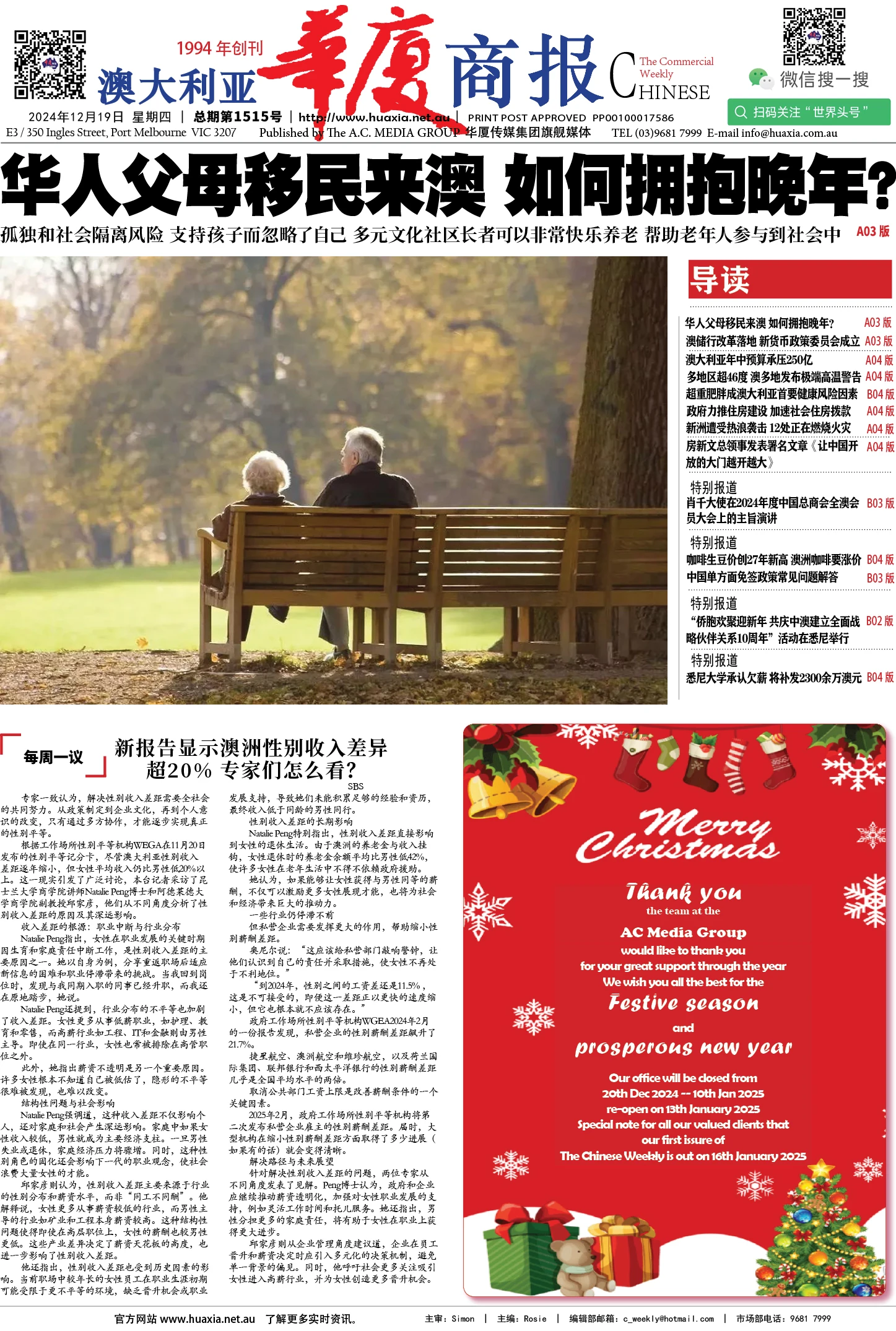 图片[1]-华厦商报1515期-华闻时空