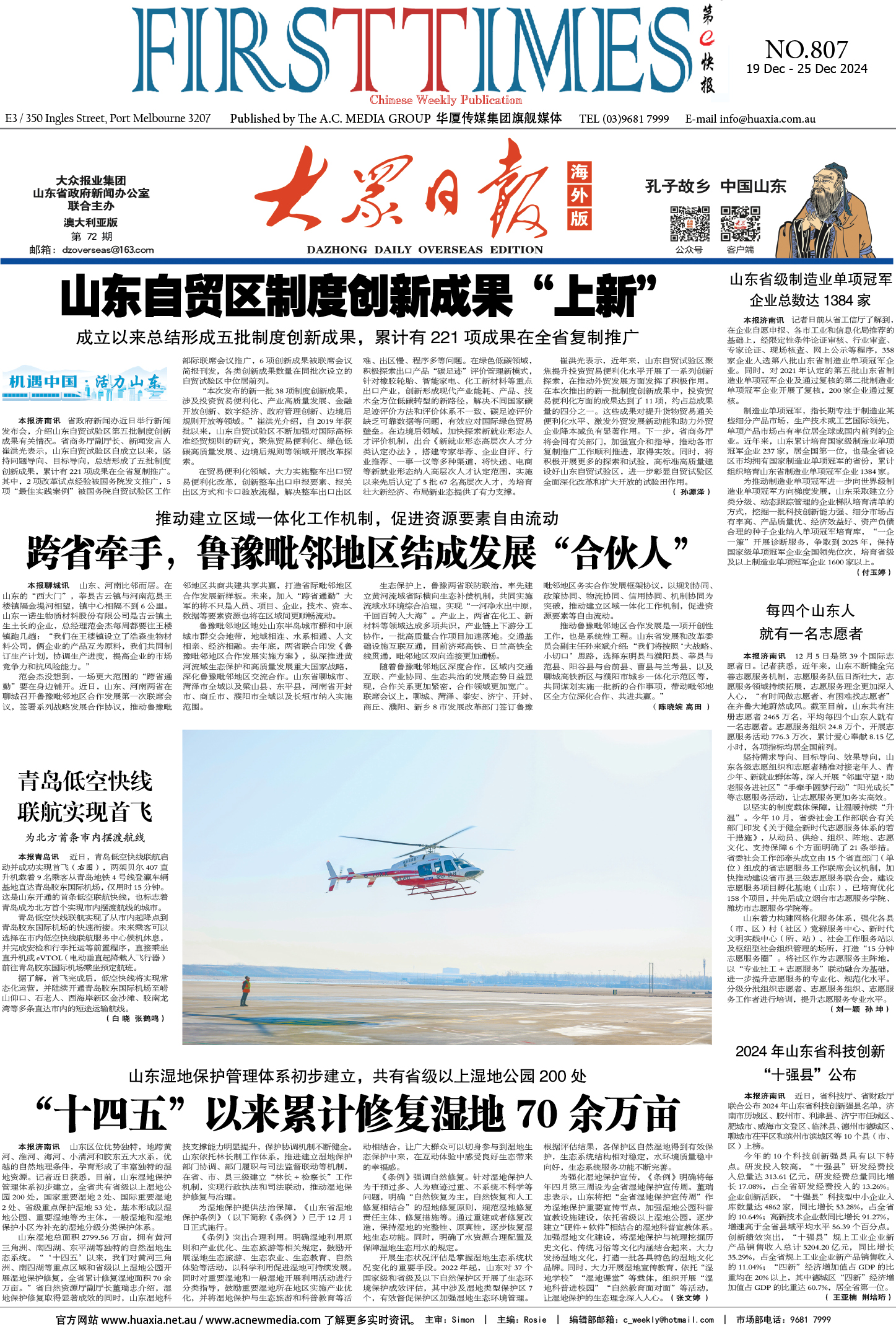 图片[10]-华厦商报1515期-华闻时空