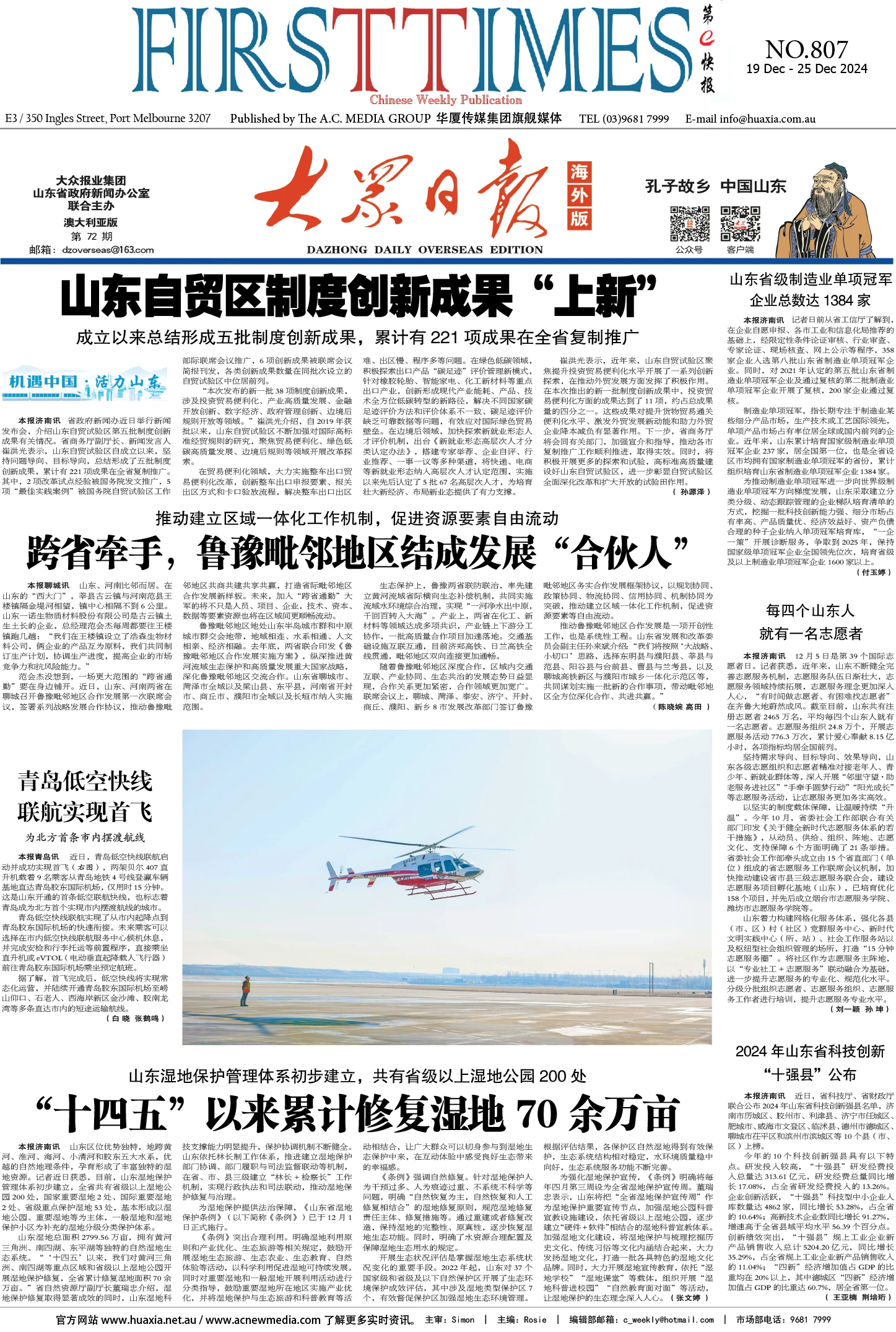 图片[10]-华厦商报1515期-华闻时空