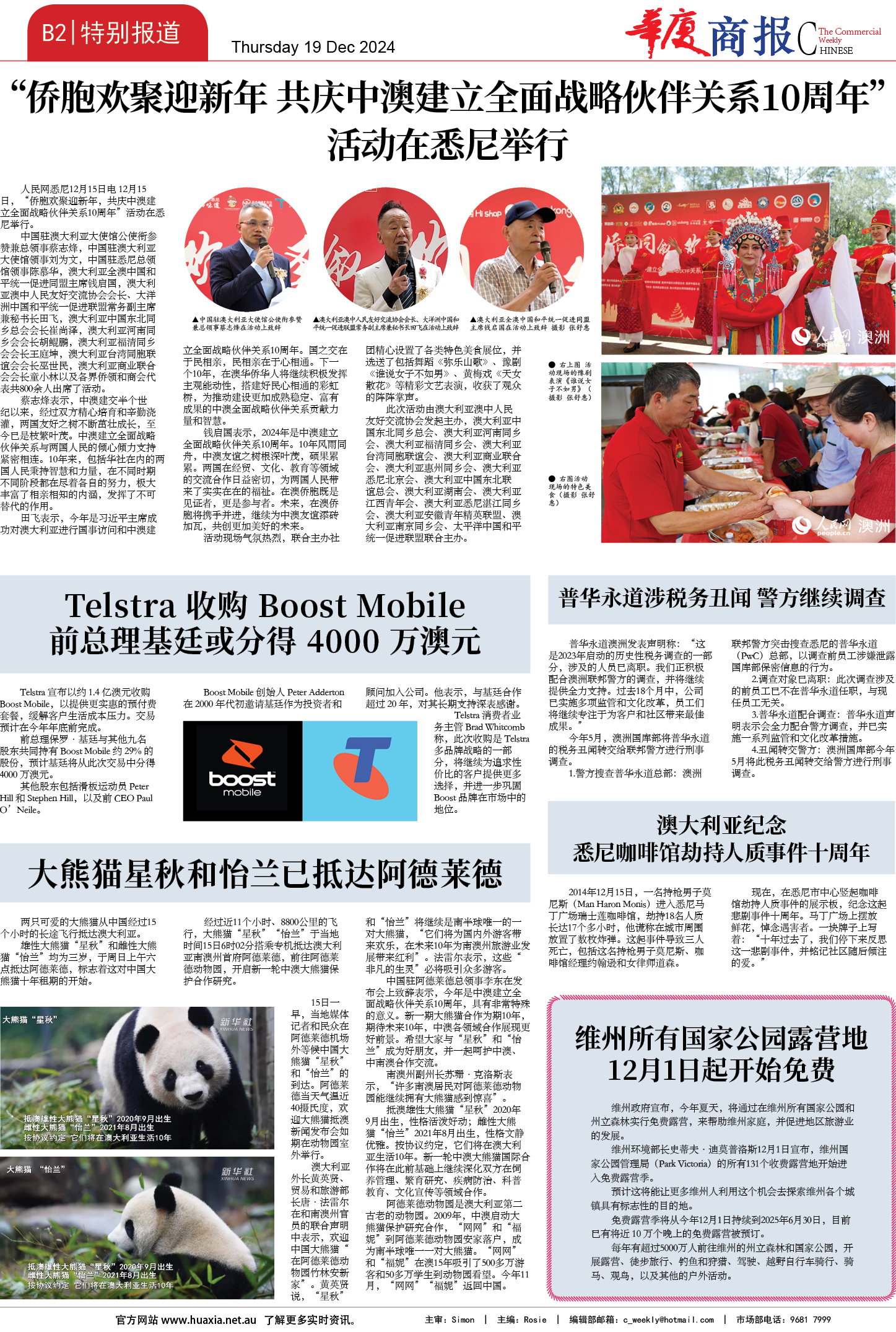 图片[11]-华厦商报1515期-华闻时空