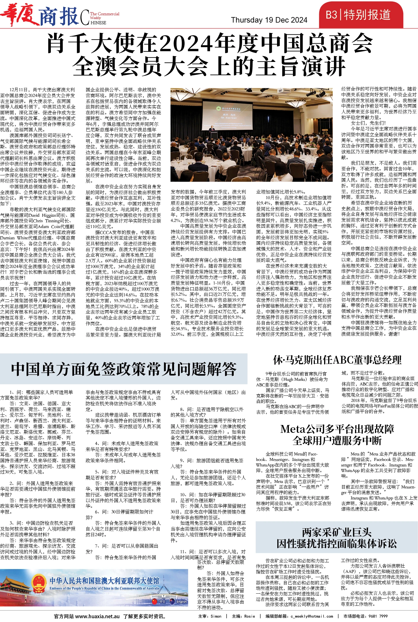 图片[12]-华厦商报1515期-华闻时空