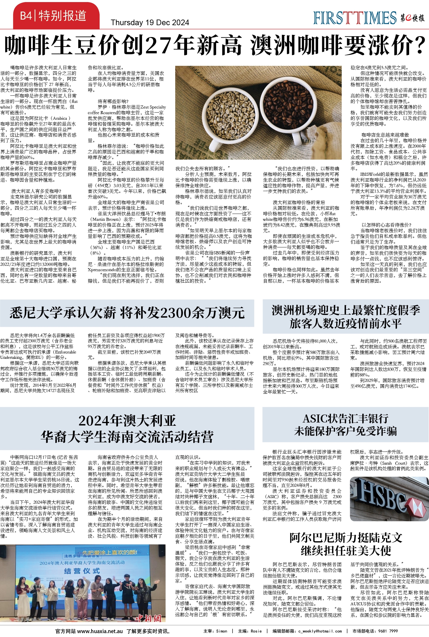 图片[13]-华厦商报1515期-华闻时空