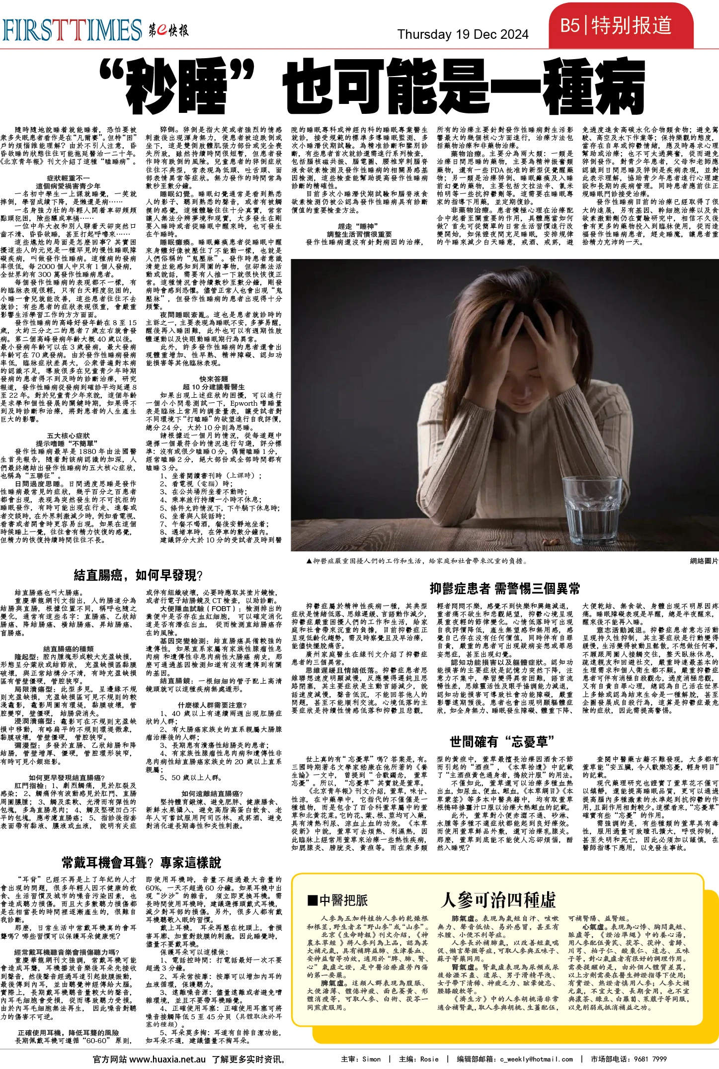 图片[14]-华厦商报1515期-华闻时空