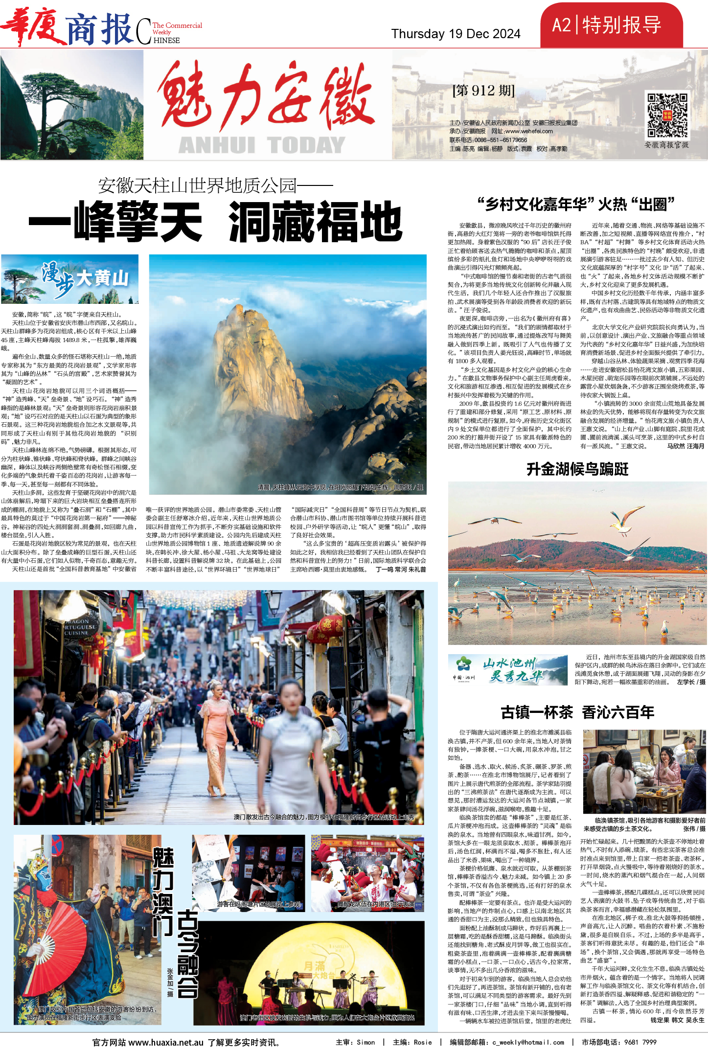 图片[2]-华厦商报1515期-华闻时空