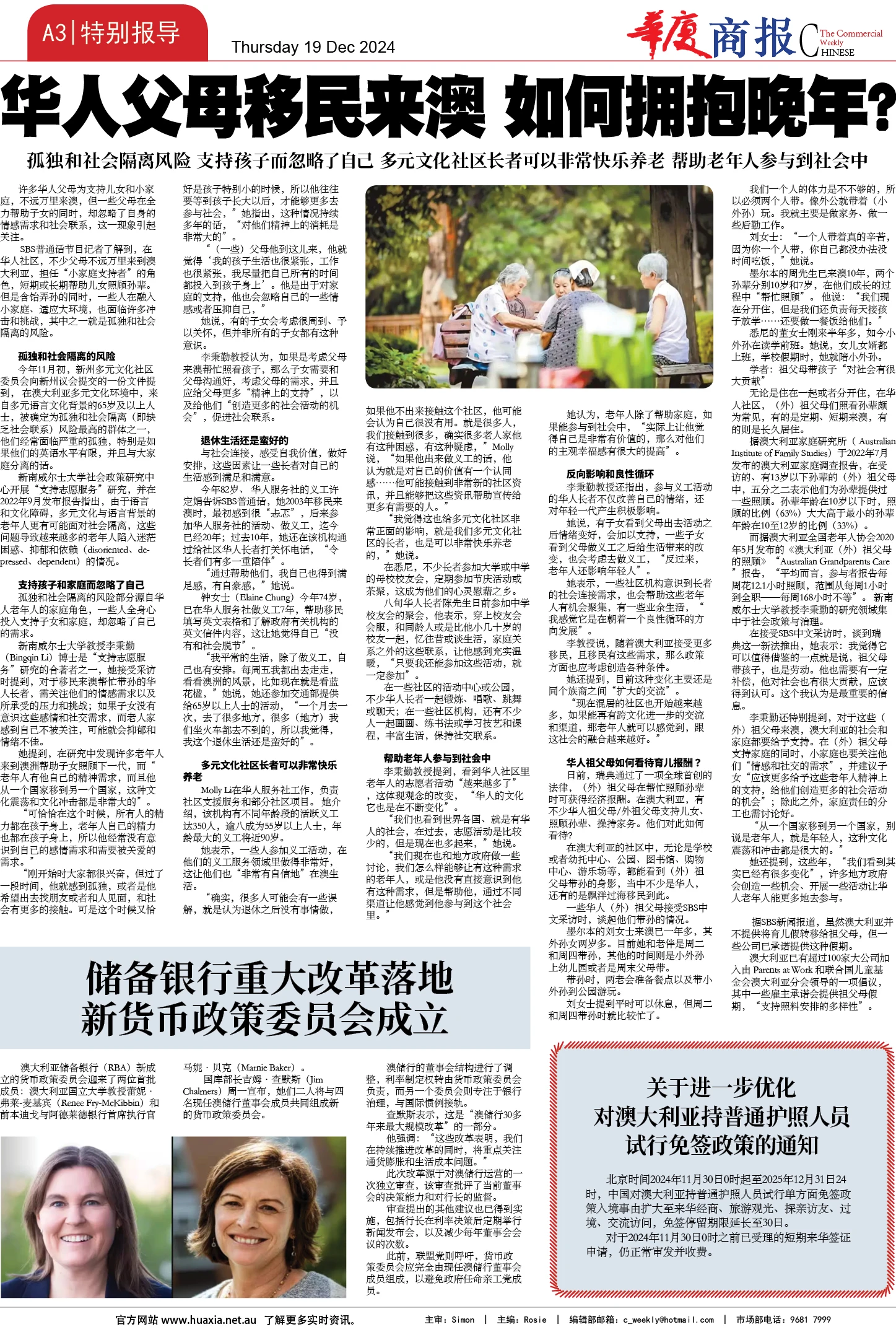 图片[3]-华厦商报1515期-华闻时空