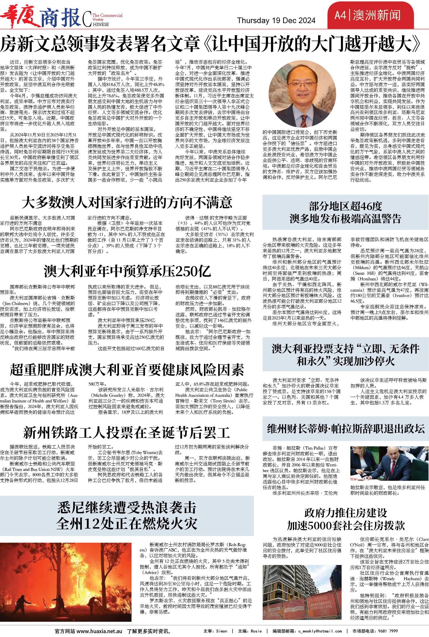 图片[4]-华厦商报1515期-华闻时空