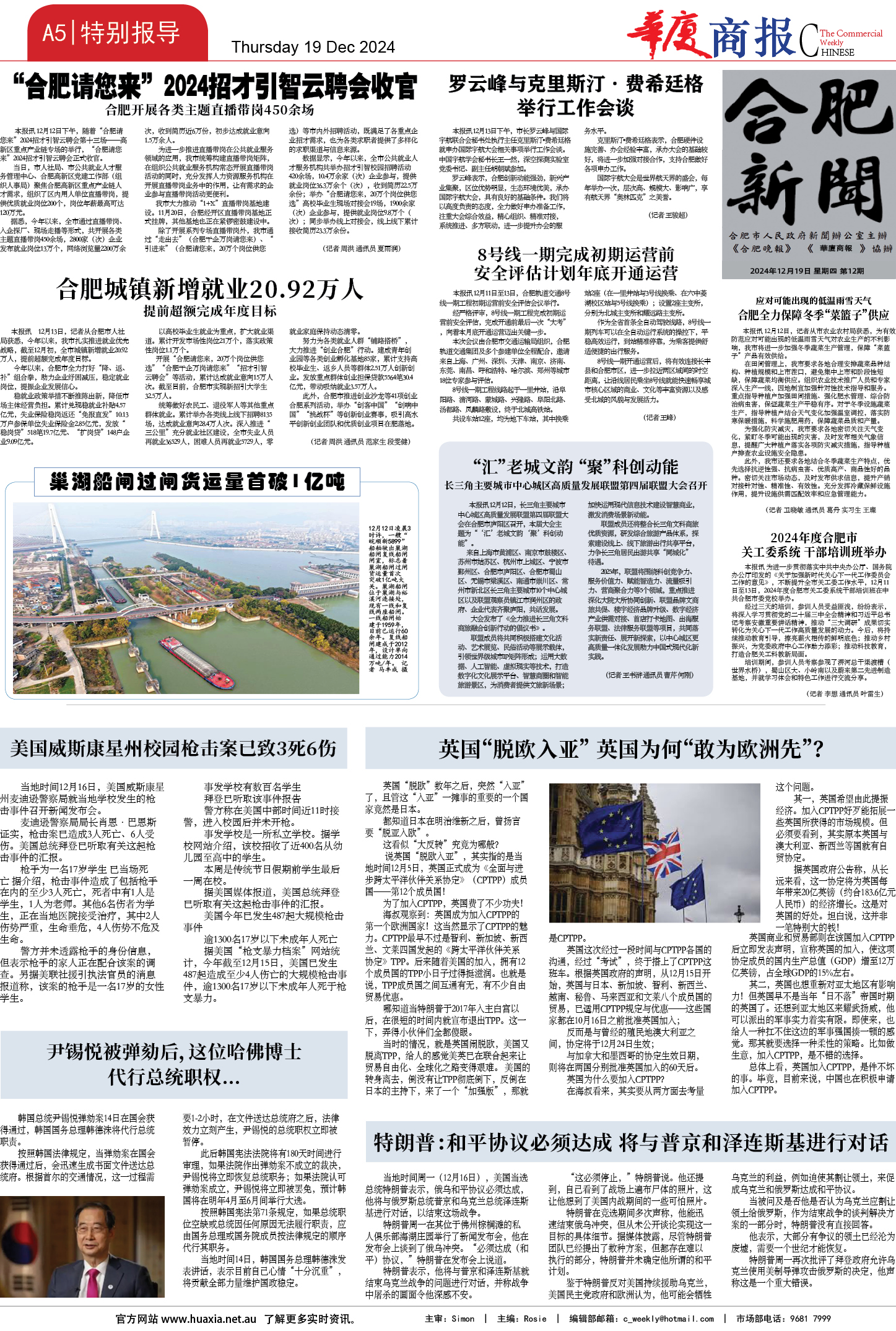 图片[5]-华厦商报1515期-华闻时空