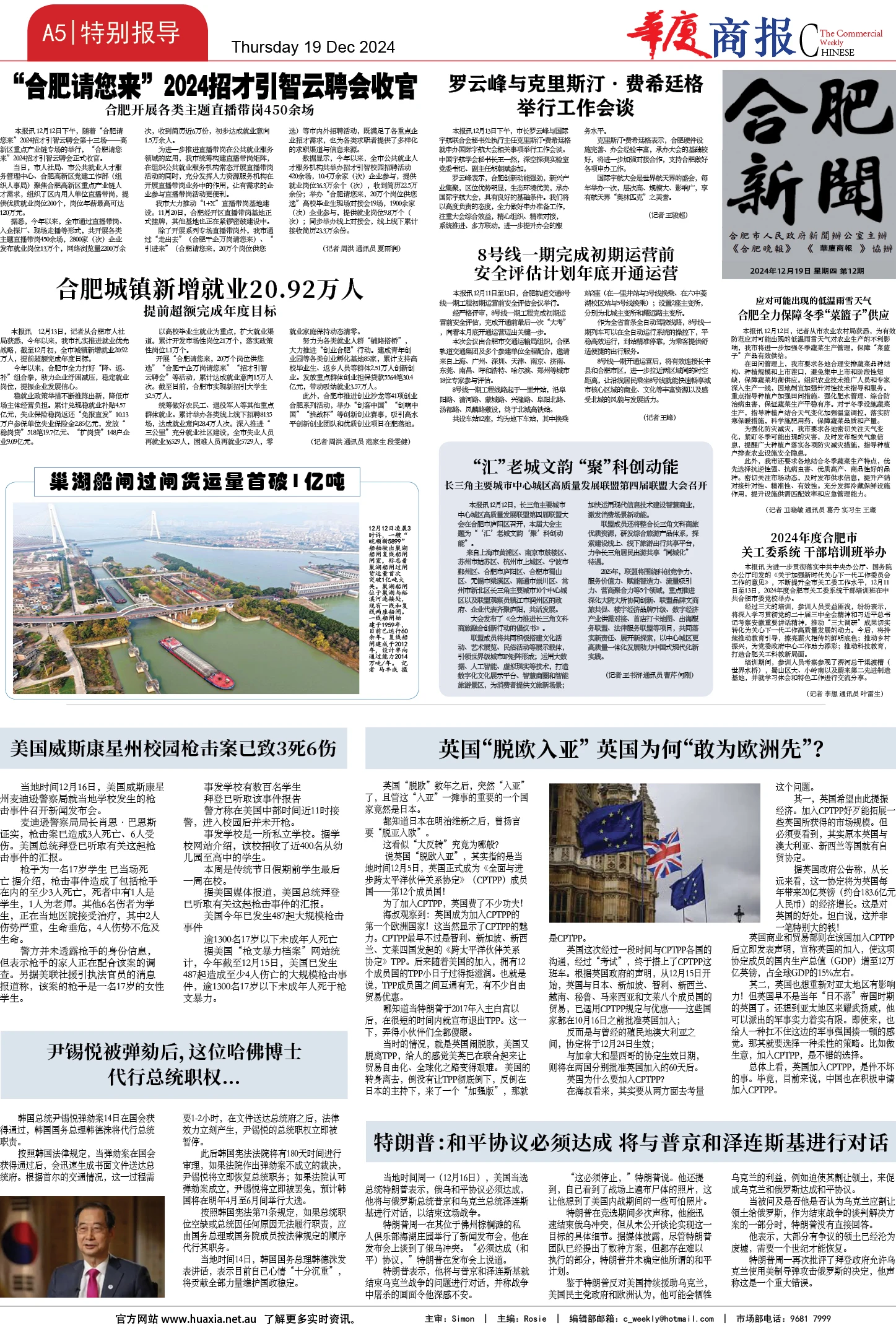 图片[5]-华厦商报1515期-华闻时空