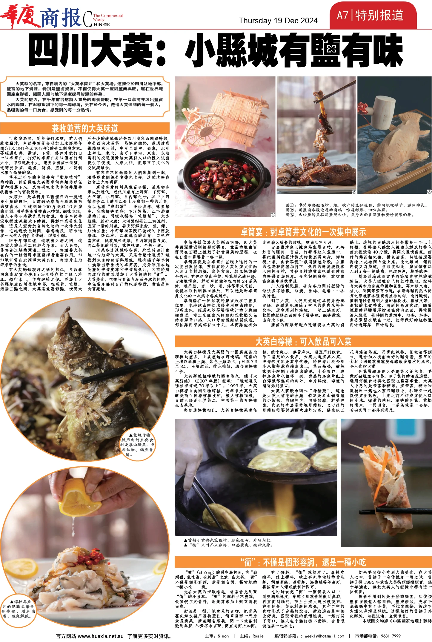 图片[7]-华厦商报1515期-华闻时空