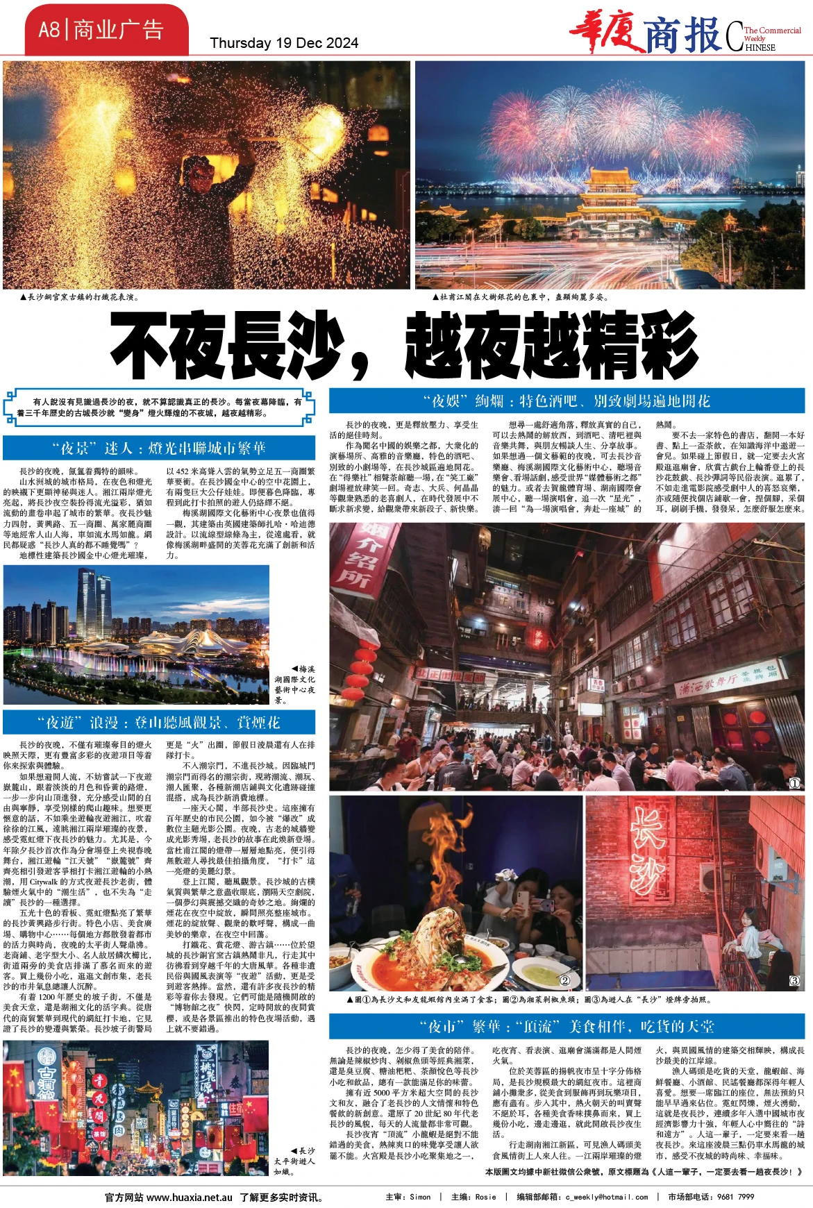 图片[8]-华厦商报1515期-华闻时空