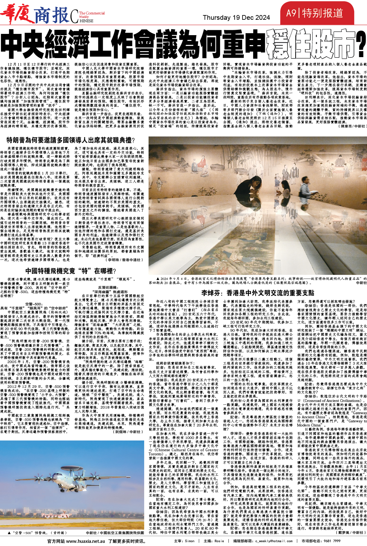 图片[9]-华厦商报1515期-华闻时空