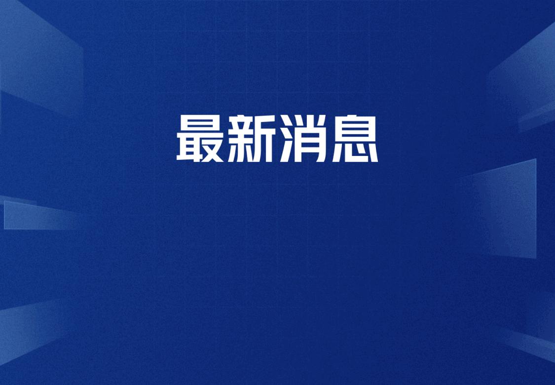 立陶宛要求我外交人员限期离境，外交部回应-华闻时空