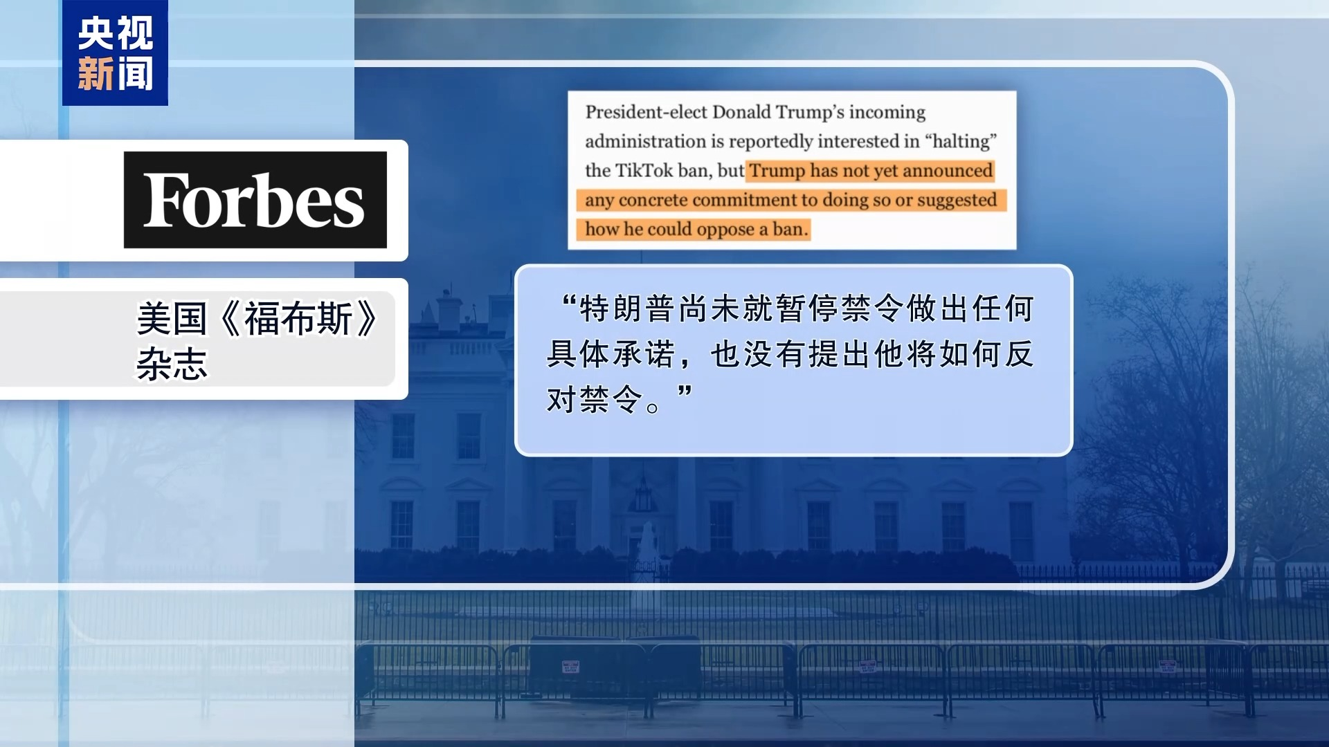 图片[2]-特朗普会见TikTok首席执行官，美媒：可能重新评估“不卖就禁”法案-华闻时空