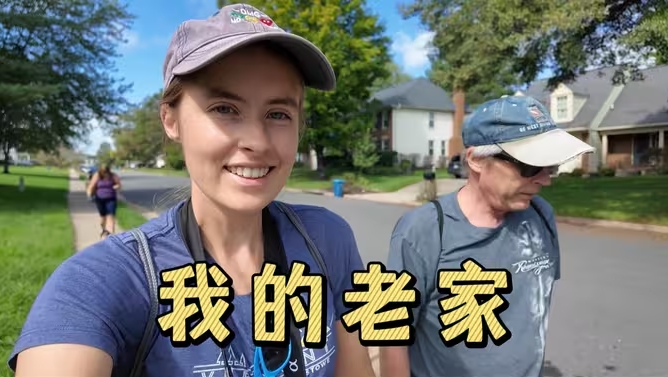 一起参观美国的郊区 🇺🇸 社区委员会事真多，还是农村生活适合我 🤣-华闻时空