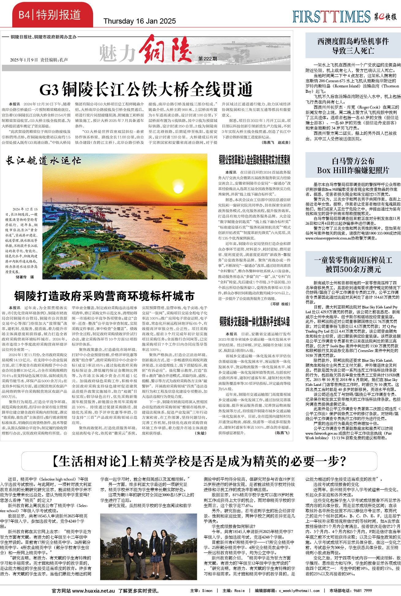 图片[13]-华厦商报1516期-华闻时空