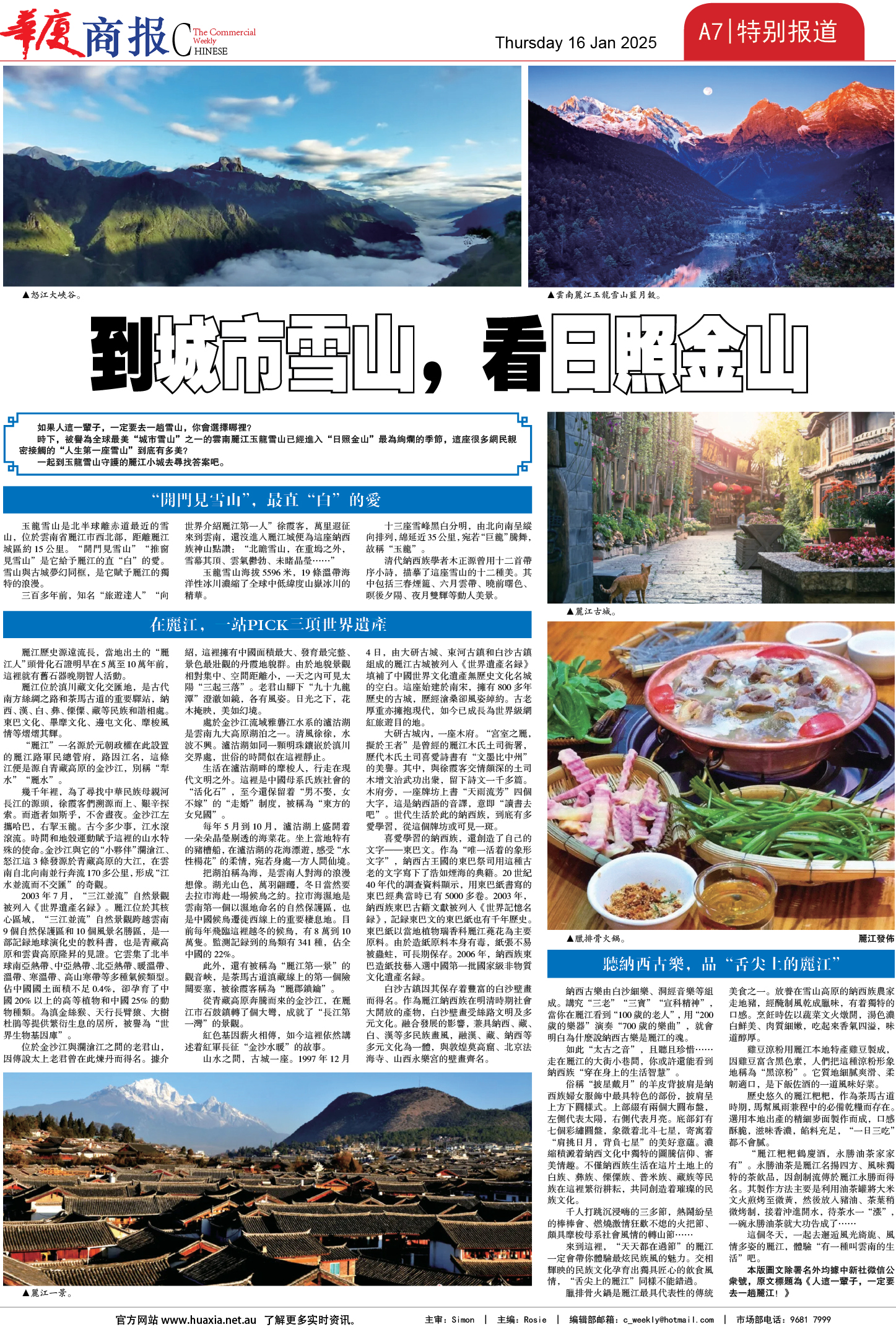 图片[7]-华厦商报1516期-华闻时空