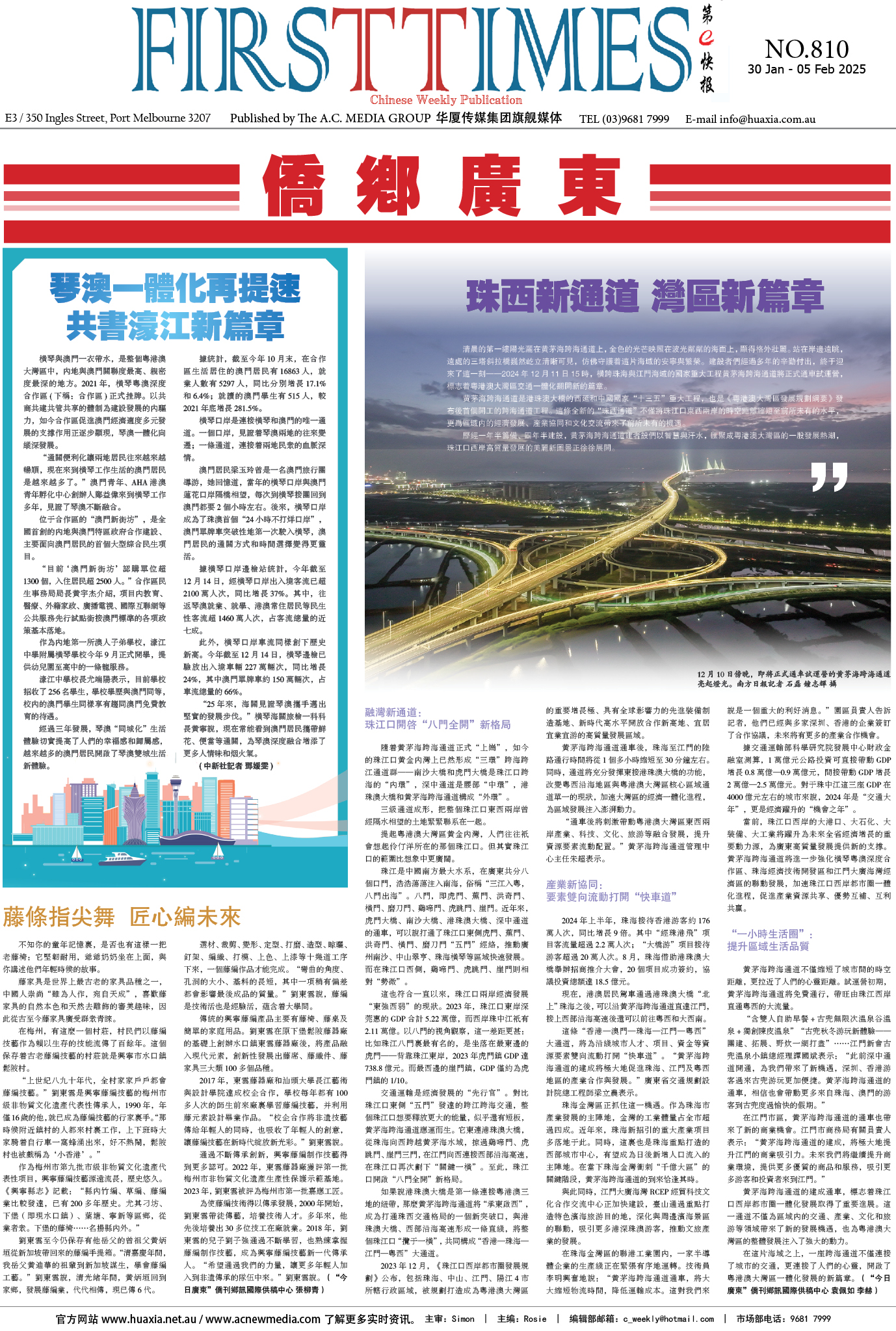 图片[10]-华厦商报 1518期-华闻时空