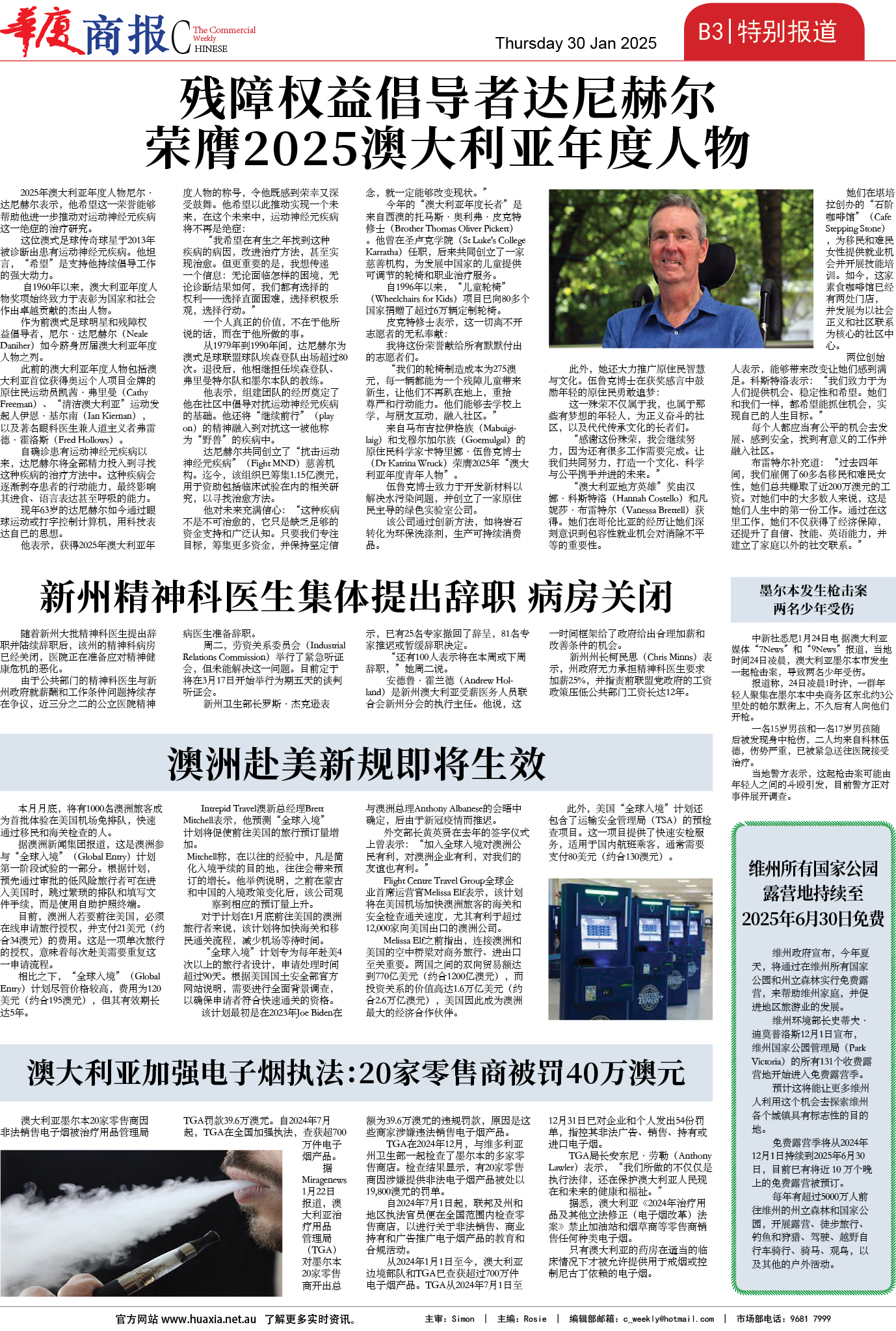 图片[12]-华厦商报 1518期-华闻时空