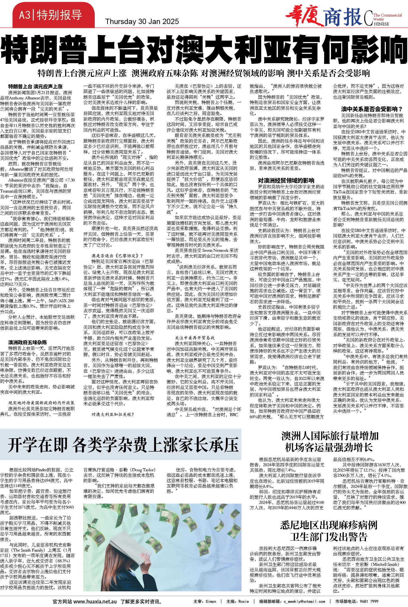 图片[3]-华厦商报 1518期-华闻时空