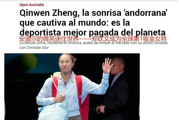 图片[16]-外媒揭秘郑钦文：常年居住安道尔，年收入高达2.2亿，是国际团宠-华闻时空
