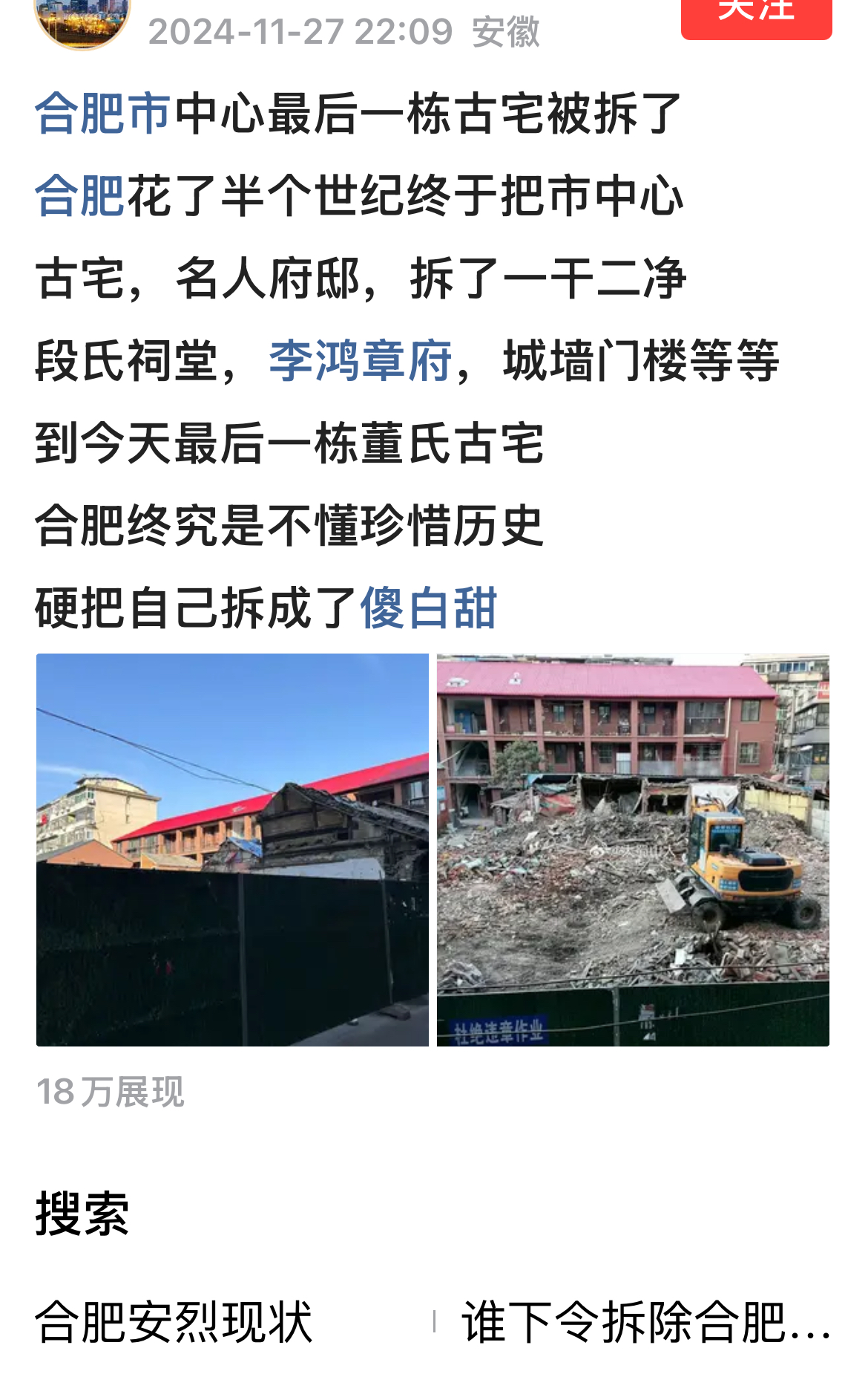 图片[5]-古宅被拆（1）丨古宅沧海难为水——远去的乡愁和一帘秋梦-华闻时空