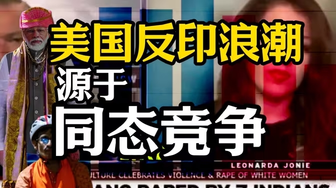 美国反印浪潮根源何在？美印同态竞争时代将至，没制造业的印度和去工业化的美国将互抢服务业饭碗-华闻时空
